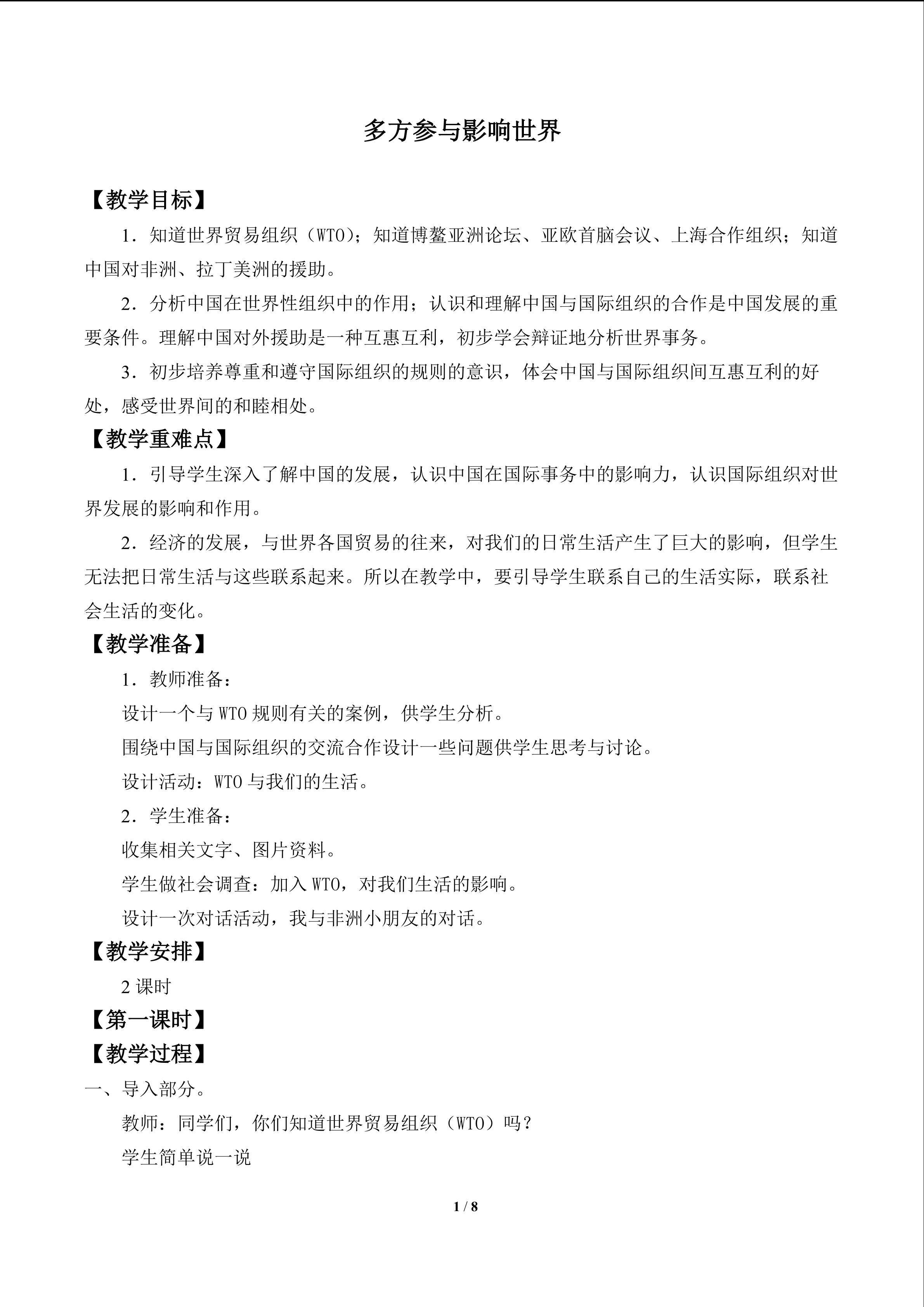 多方参与影响世界