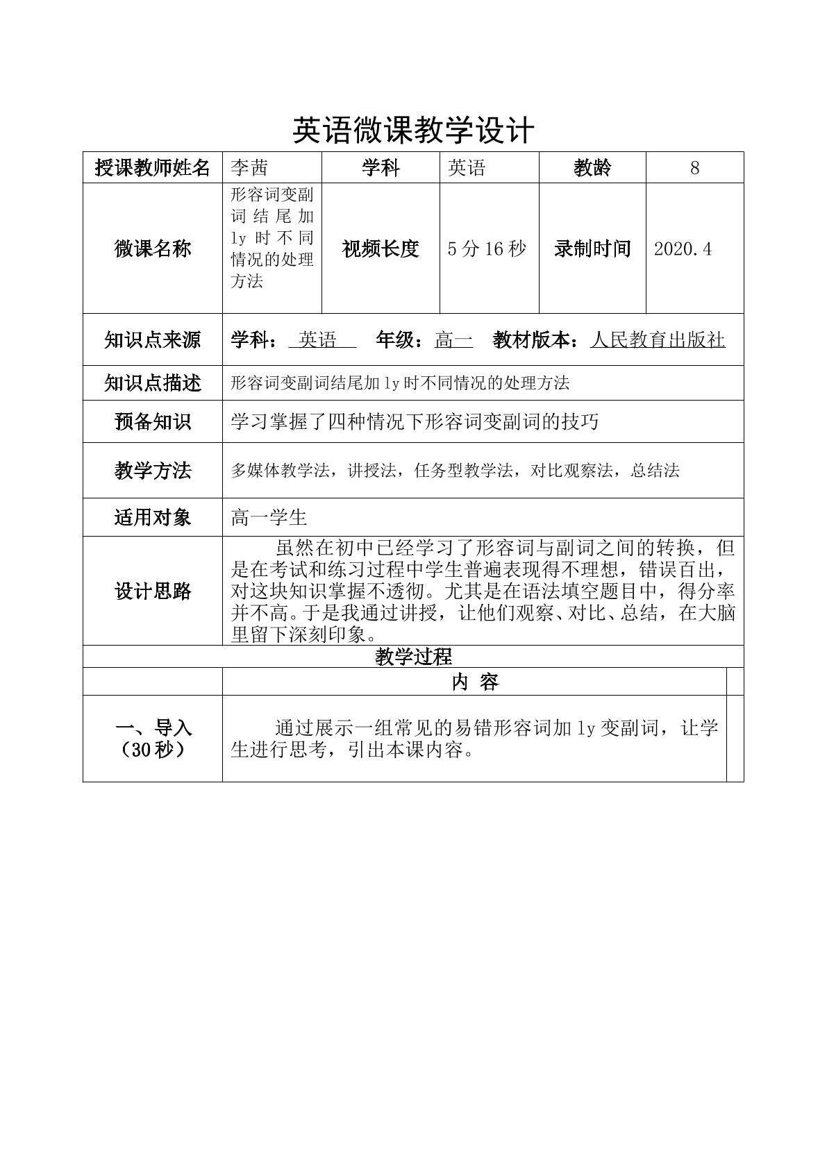 形容词变副词结尾加ly时不同情况的处理方法