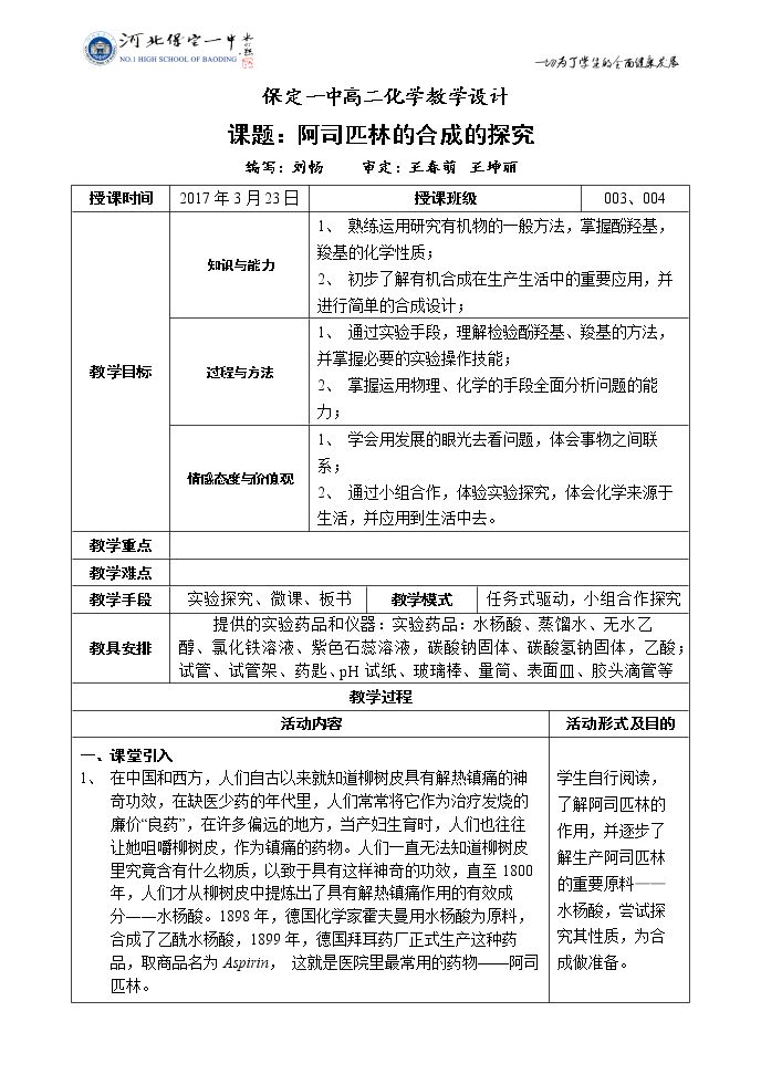 第三单元 醛 羧酸