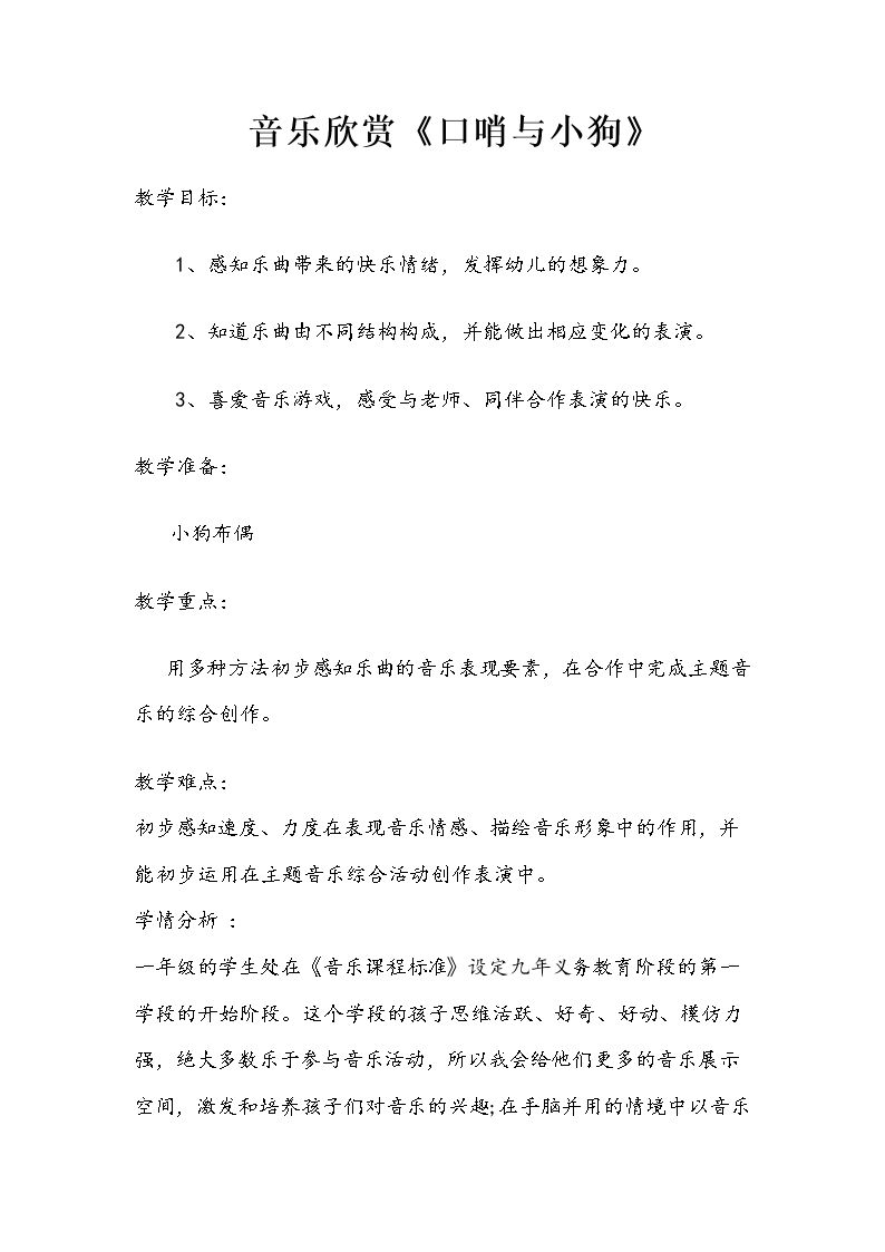 聆听 口哨与小狗