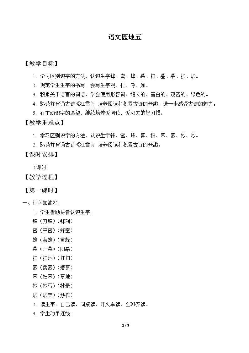 语文园地五