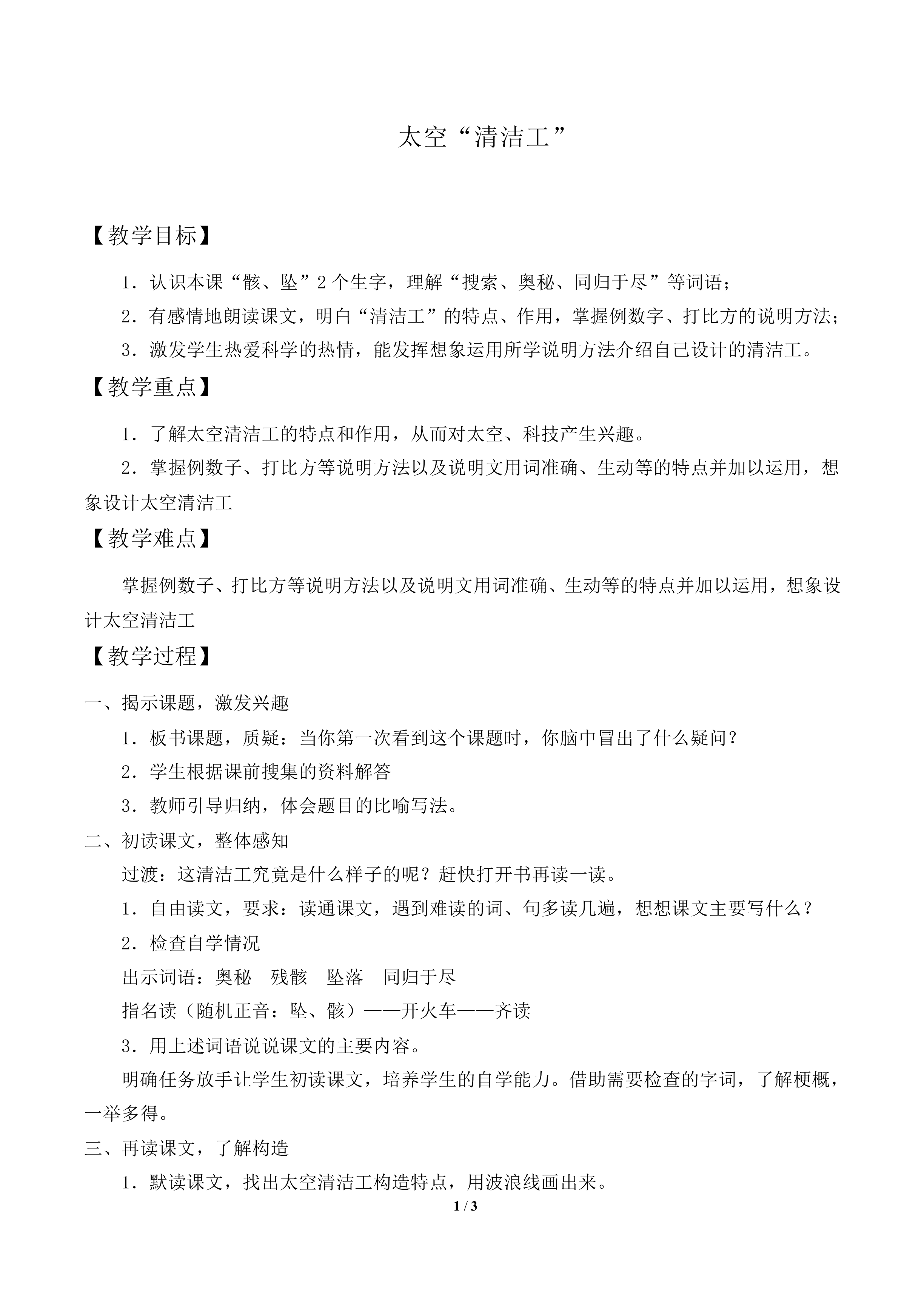 太空“清洁工”_教案2