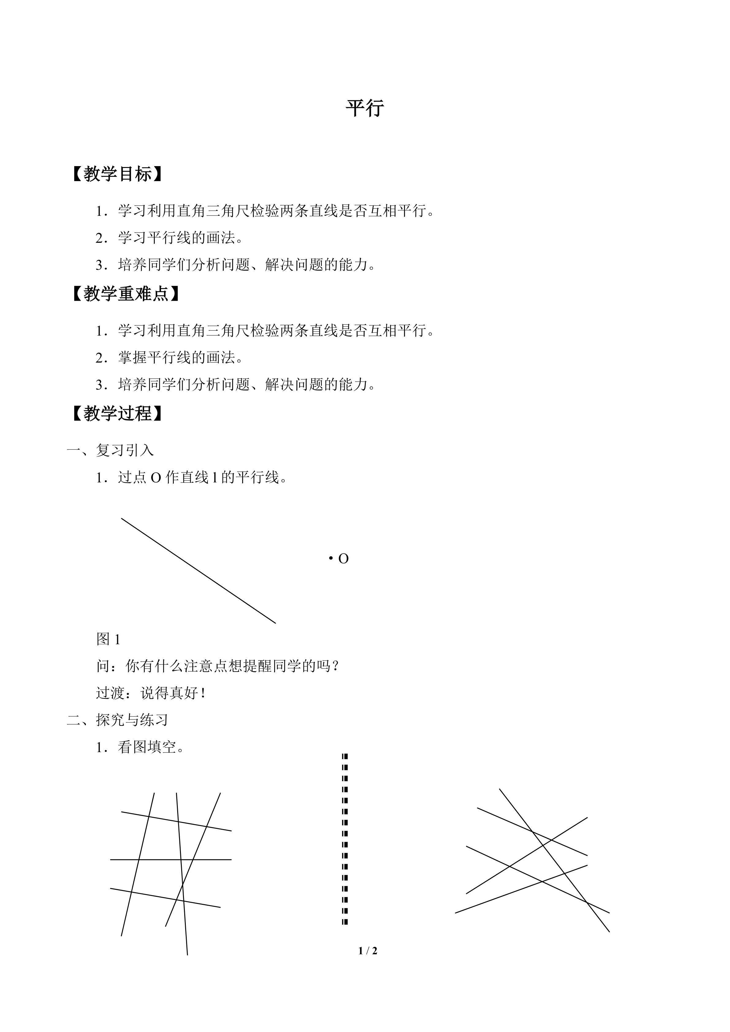 平行_教案1