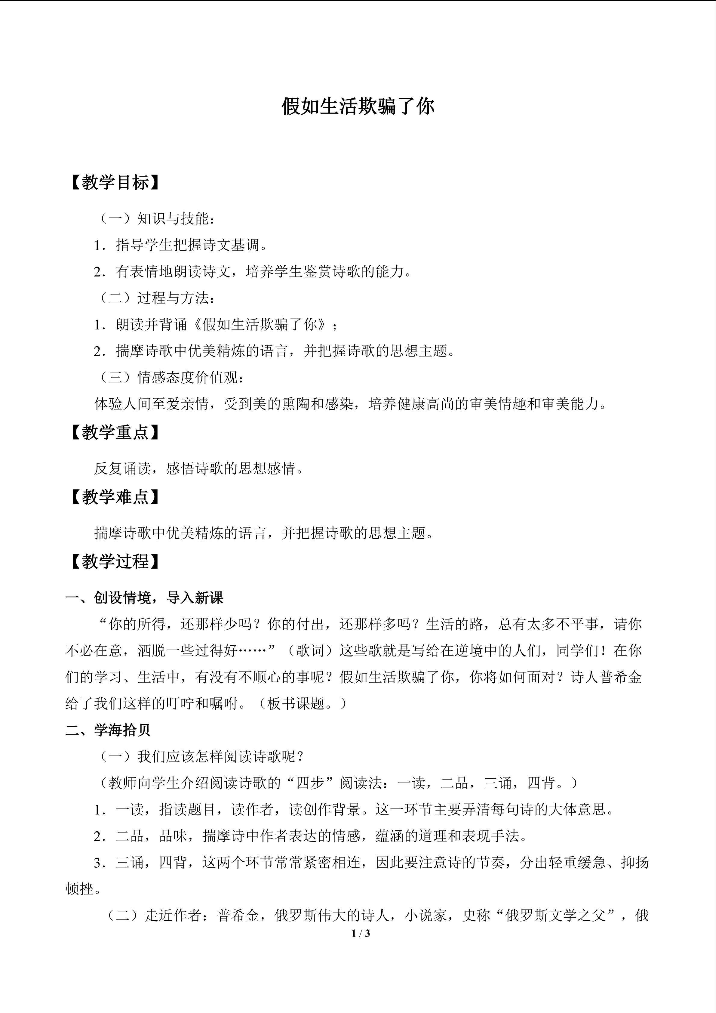 假如生活欺骗了你_教案1