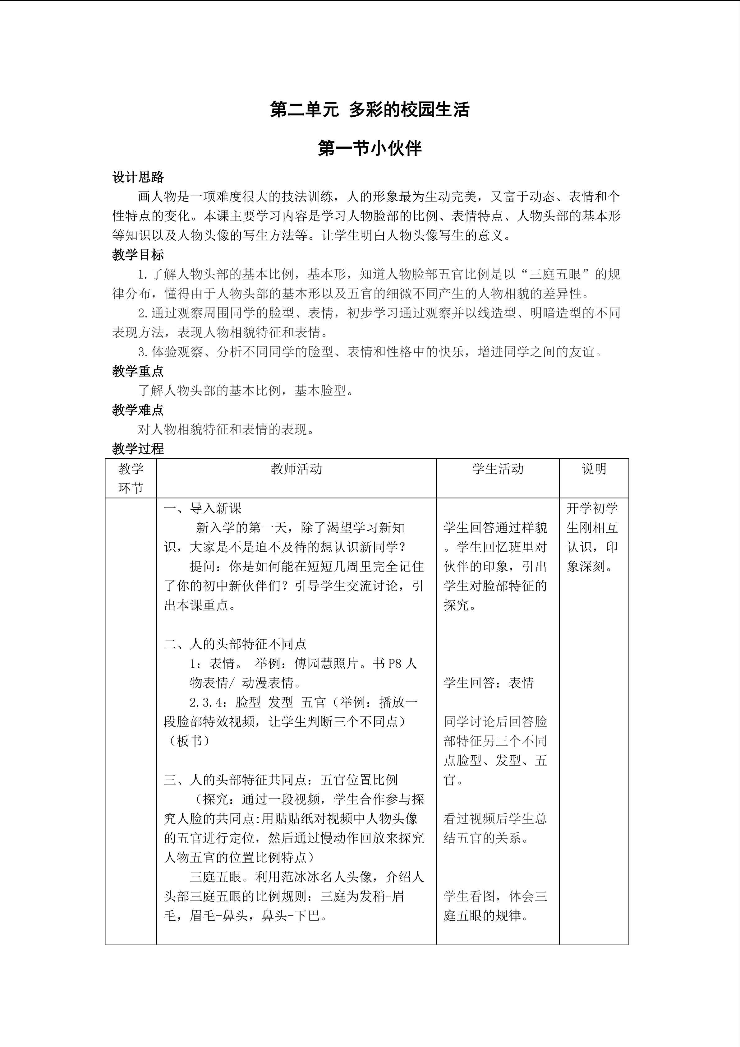 小伙伴教学设计