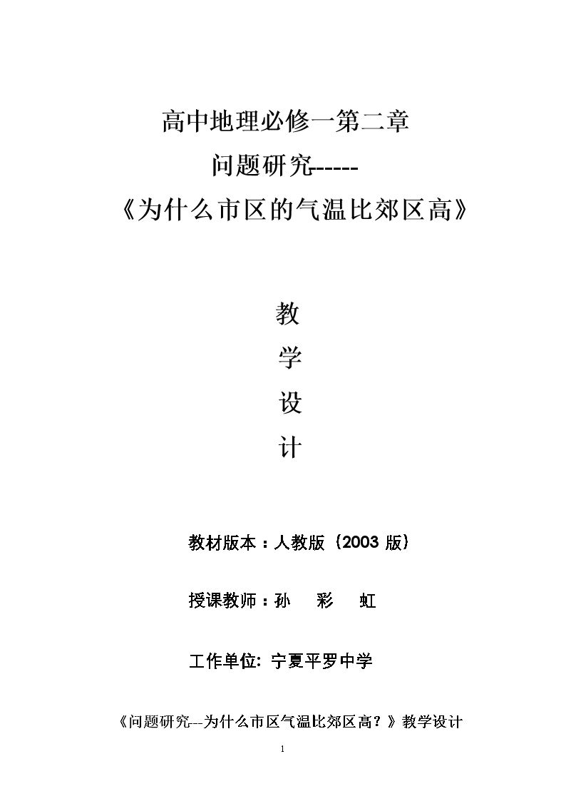 问题研究　为什么市区气温比郊区高