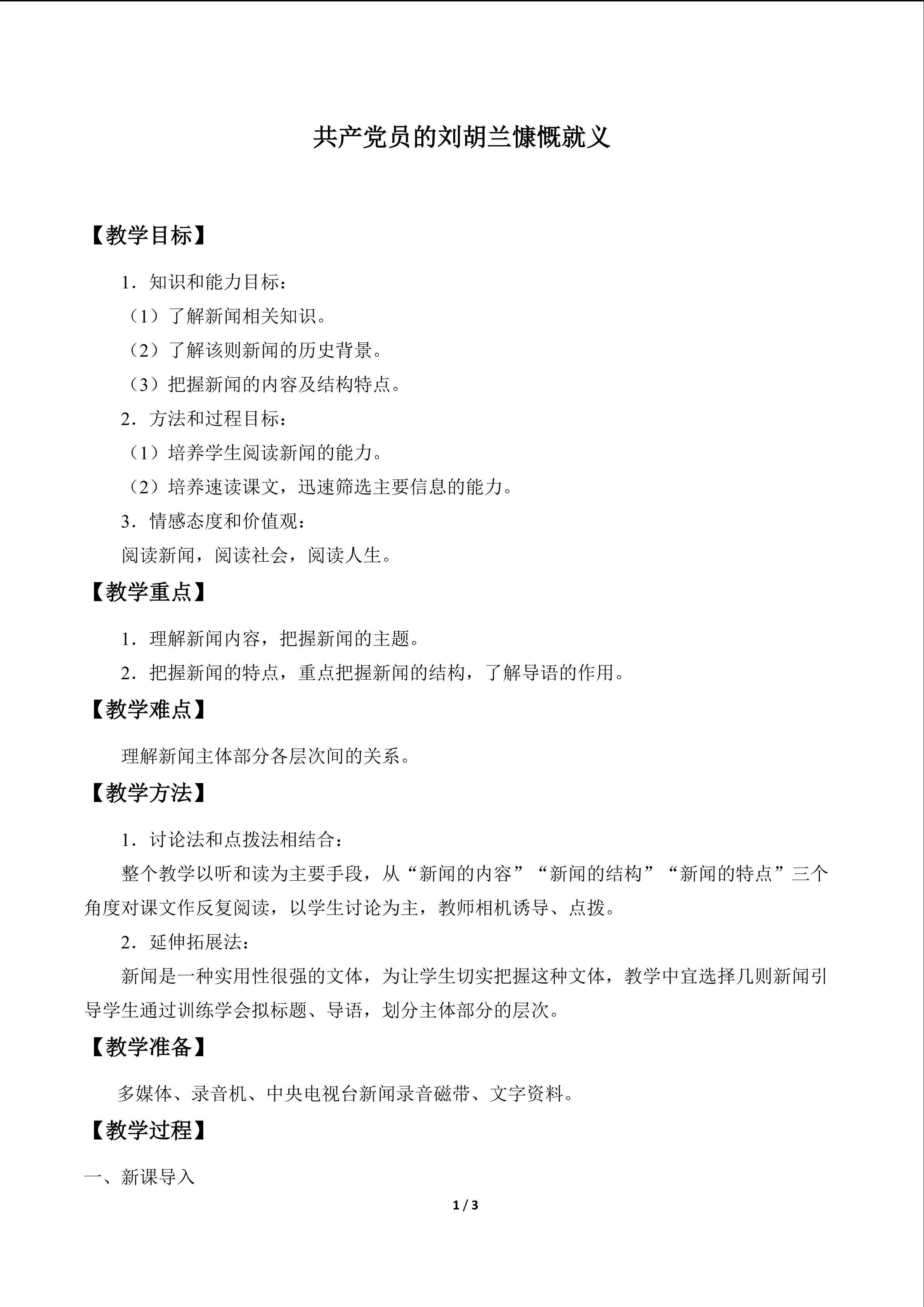 共产党员的刘胡兰慷慨就义_教案1