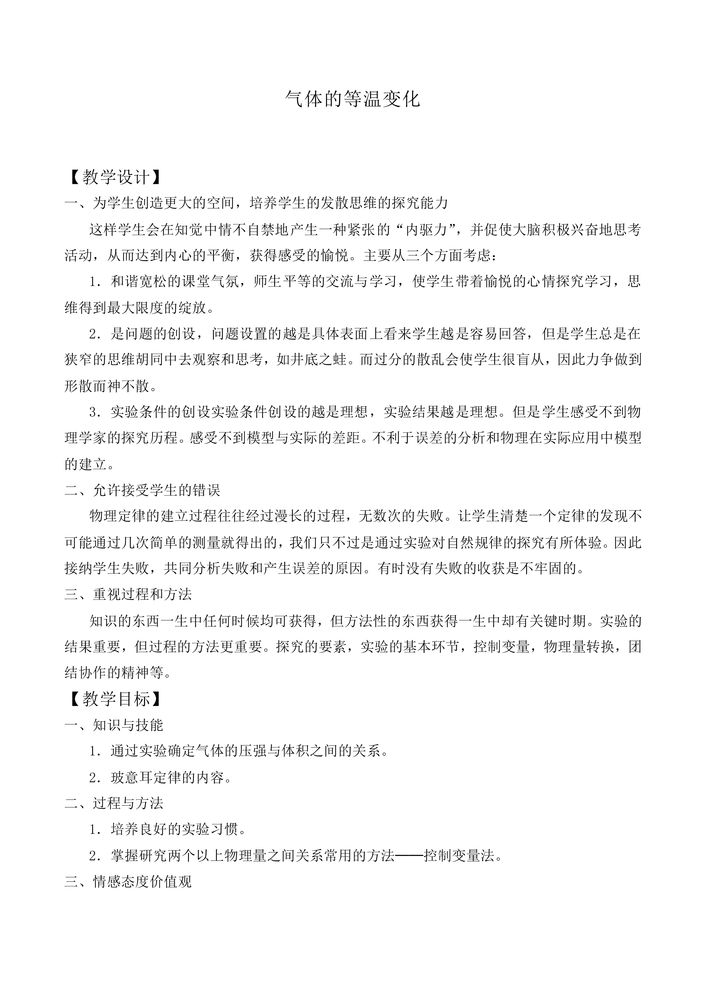 气体的等温变化_教案1