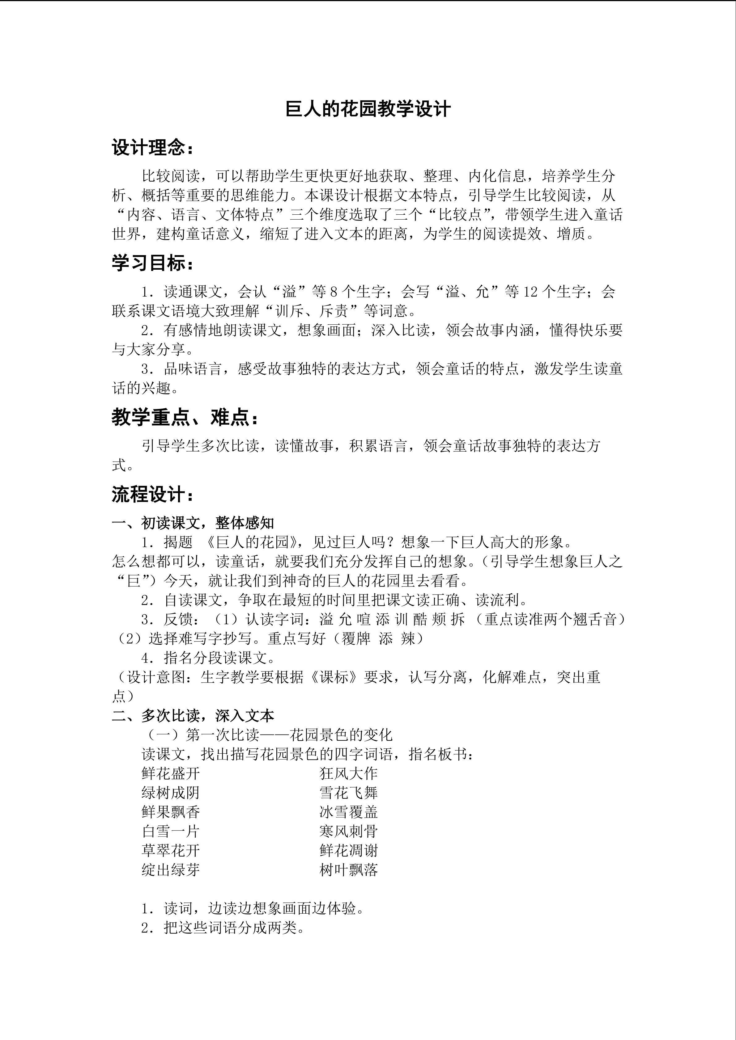 巨人的花园