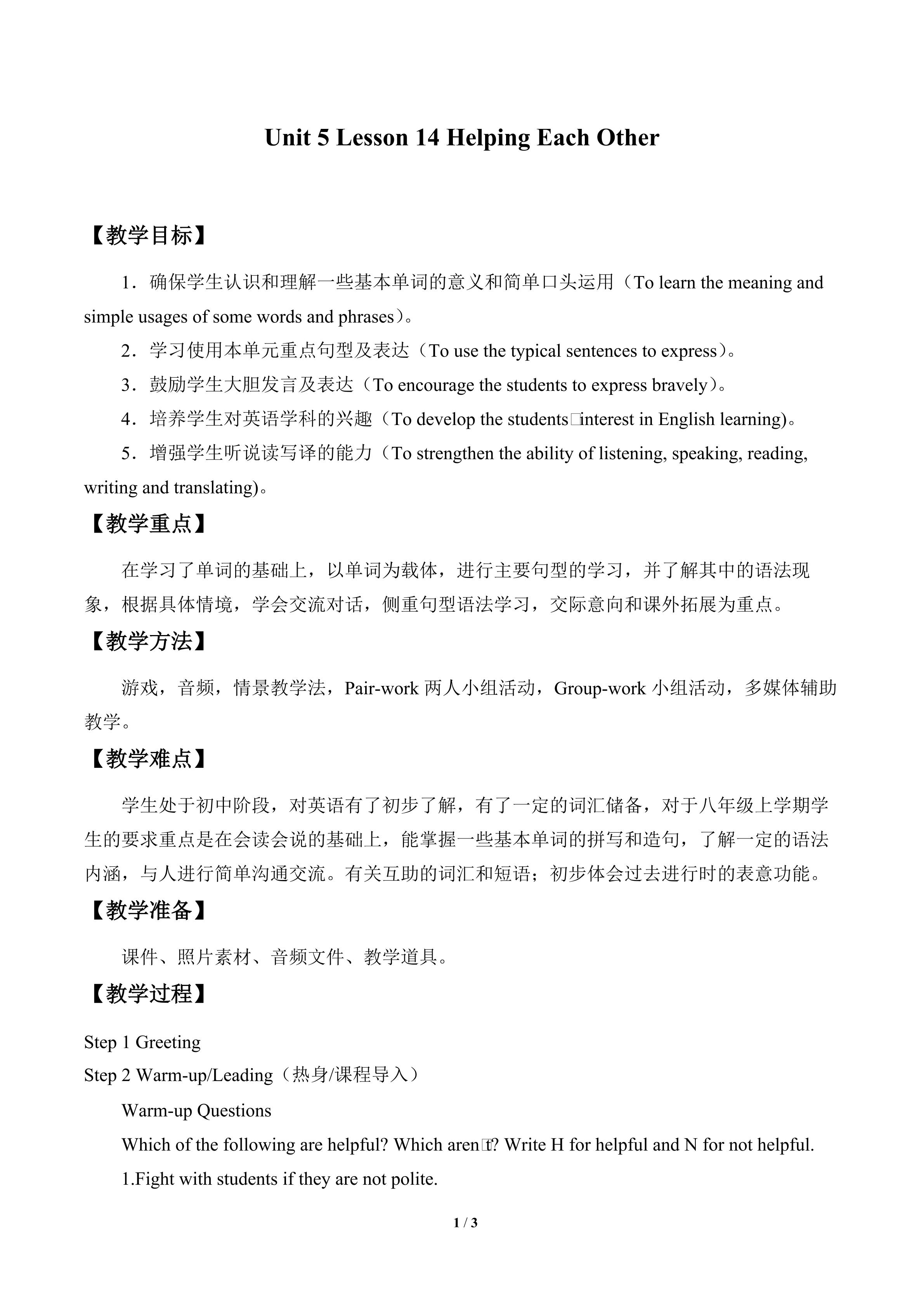 Unit 5 Lesson 14 Helping Each Other_教案1