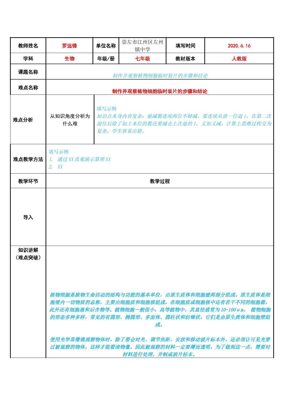 制作并观察植物细胞临时装片的步骤和结论