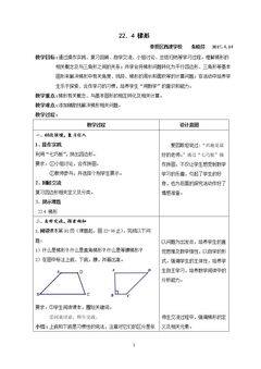 22.4 梯形