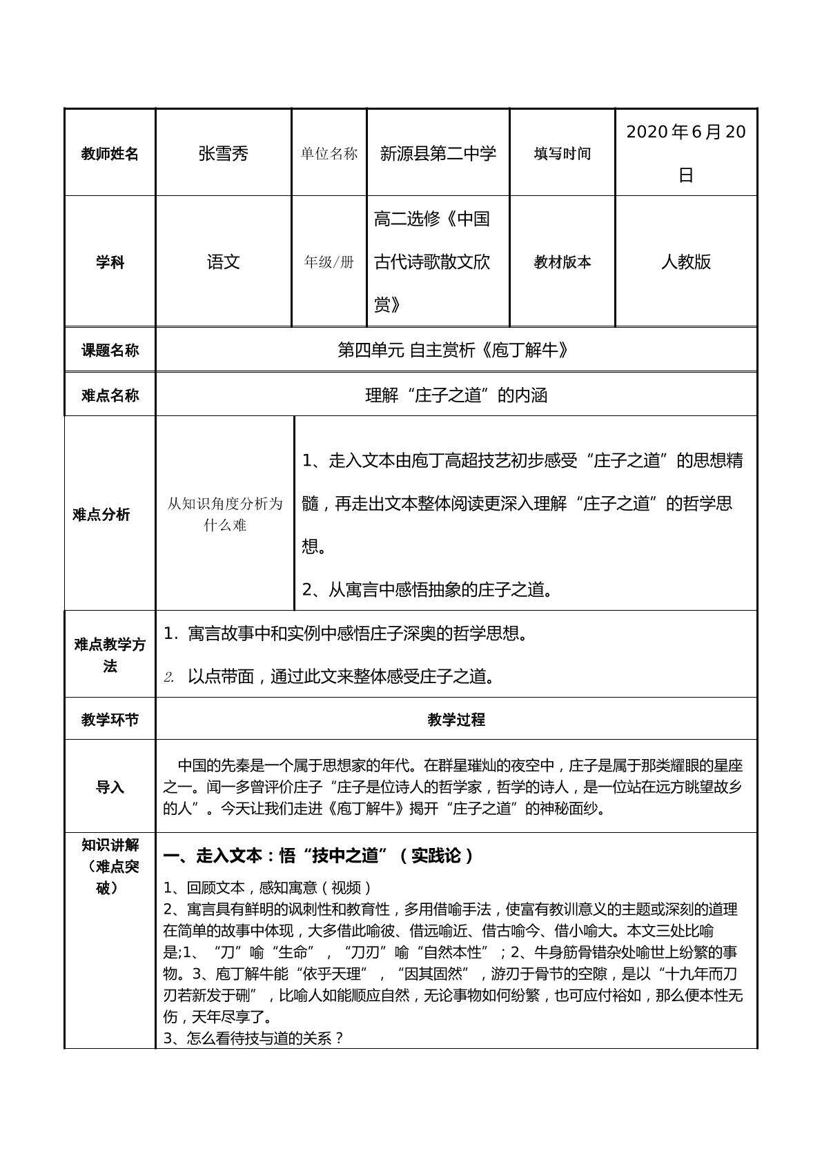 庖丁解牛