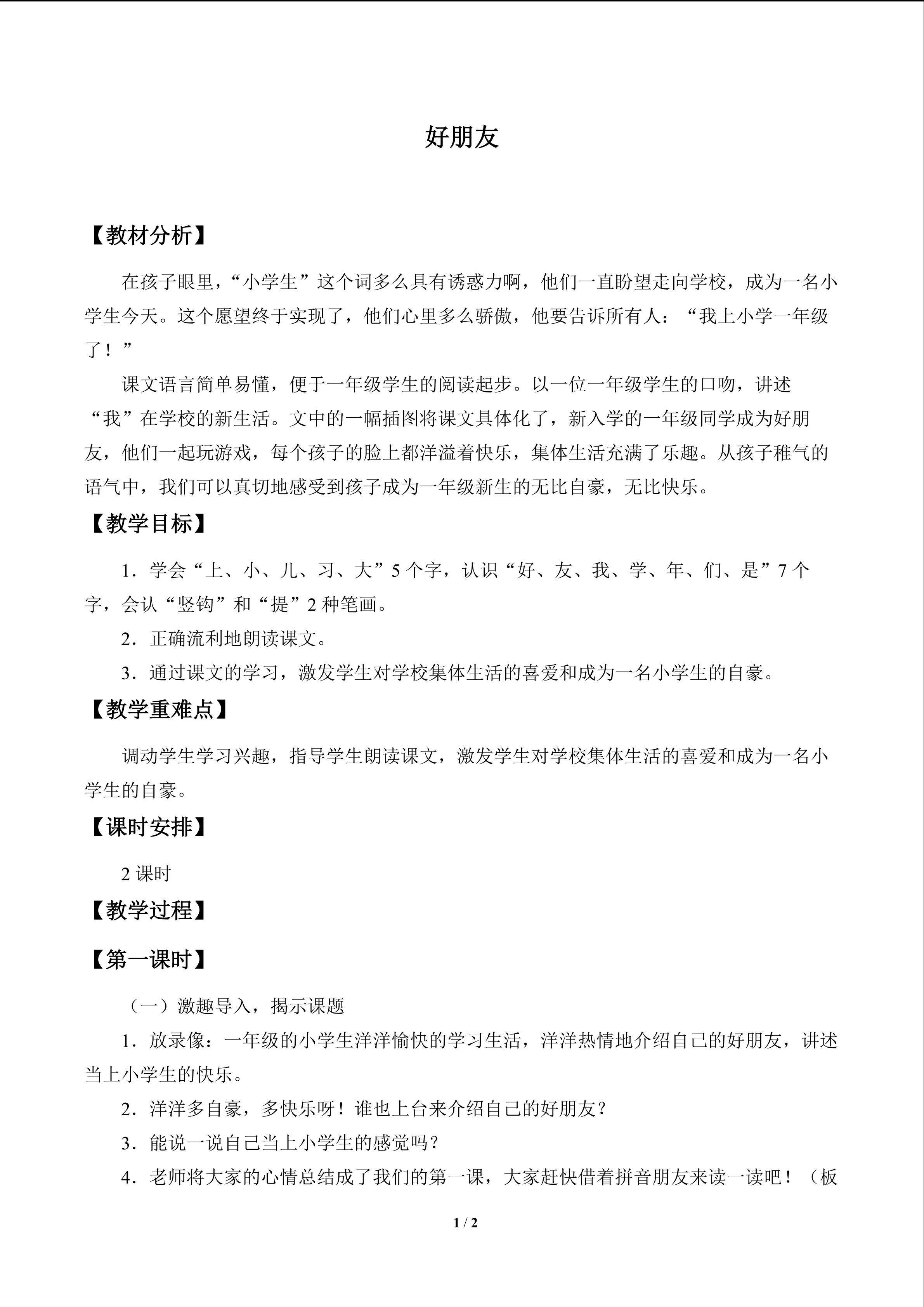 好朋友_教案1