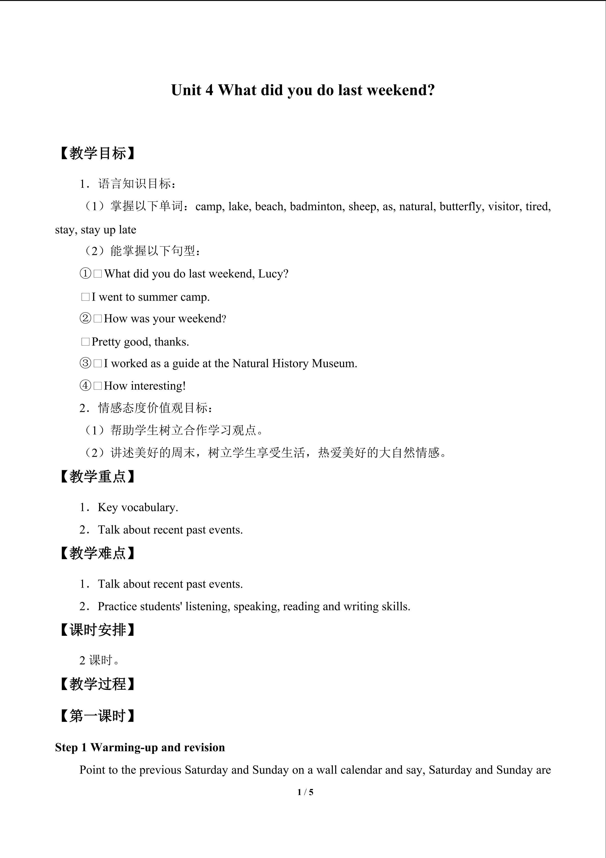Unit 4  What did you do last weekend?_教案1