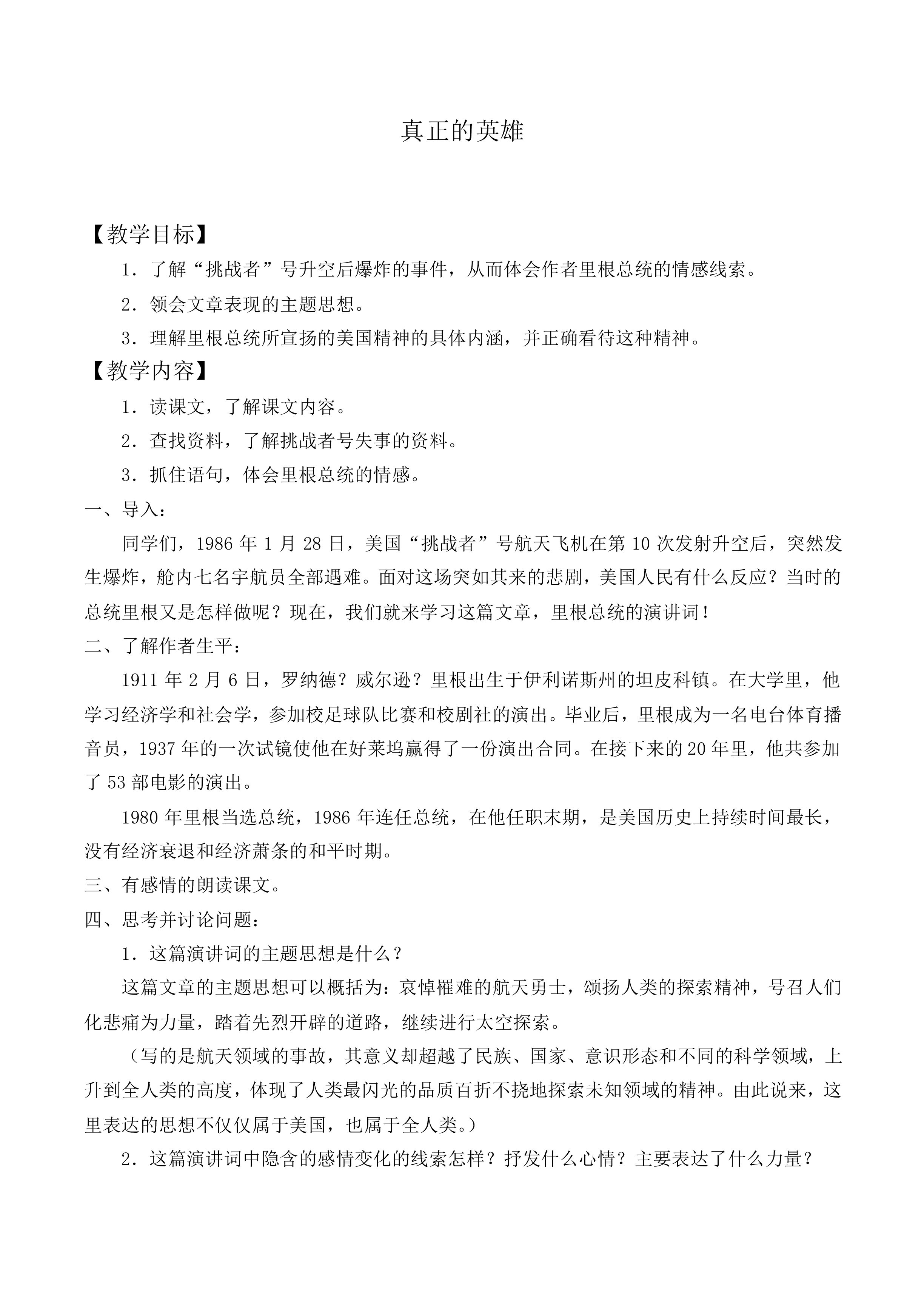 * 真正的英雄_教案2