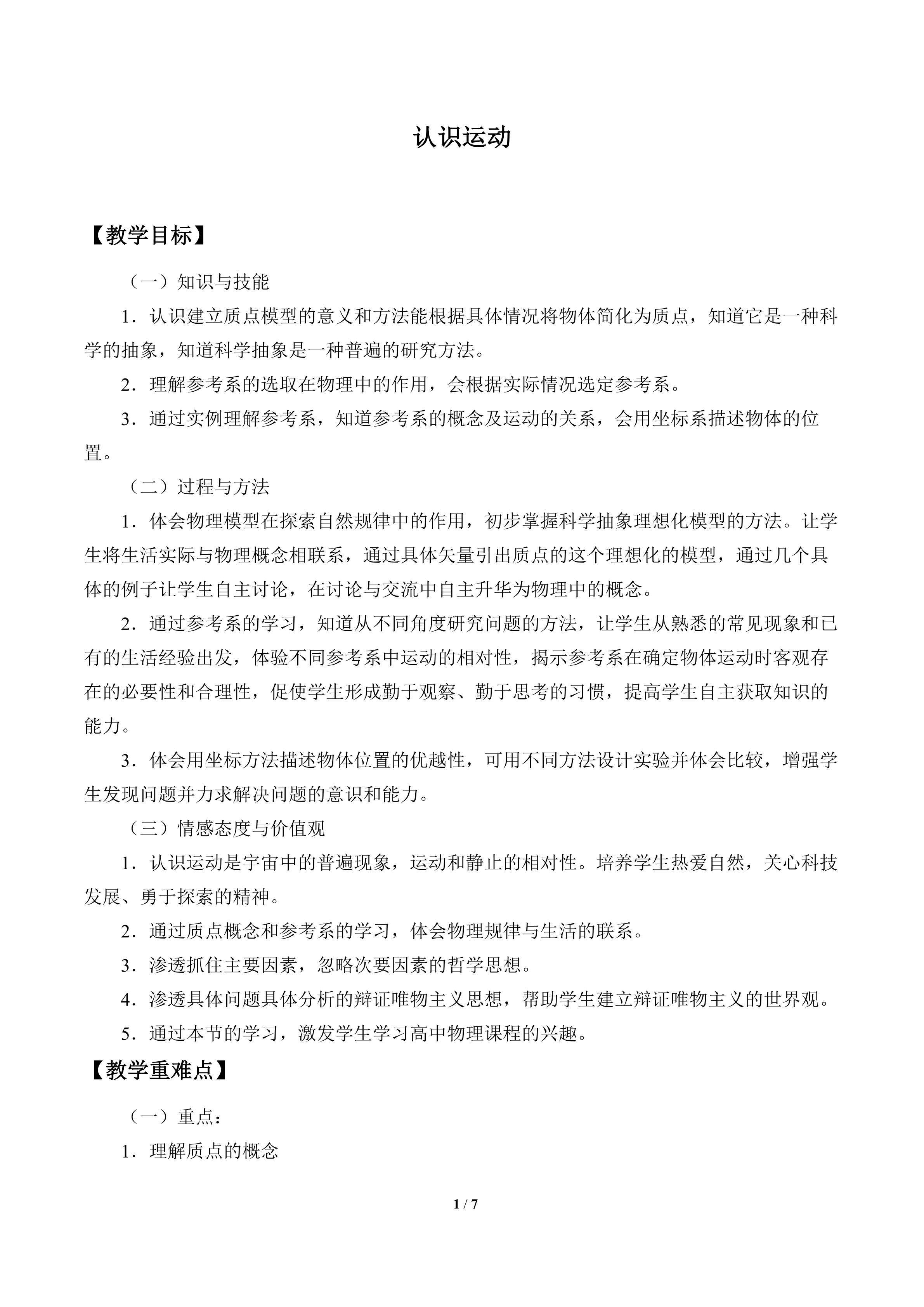 认识运动_教案1