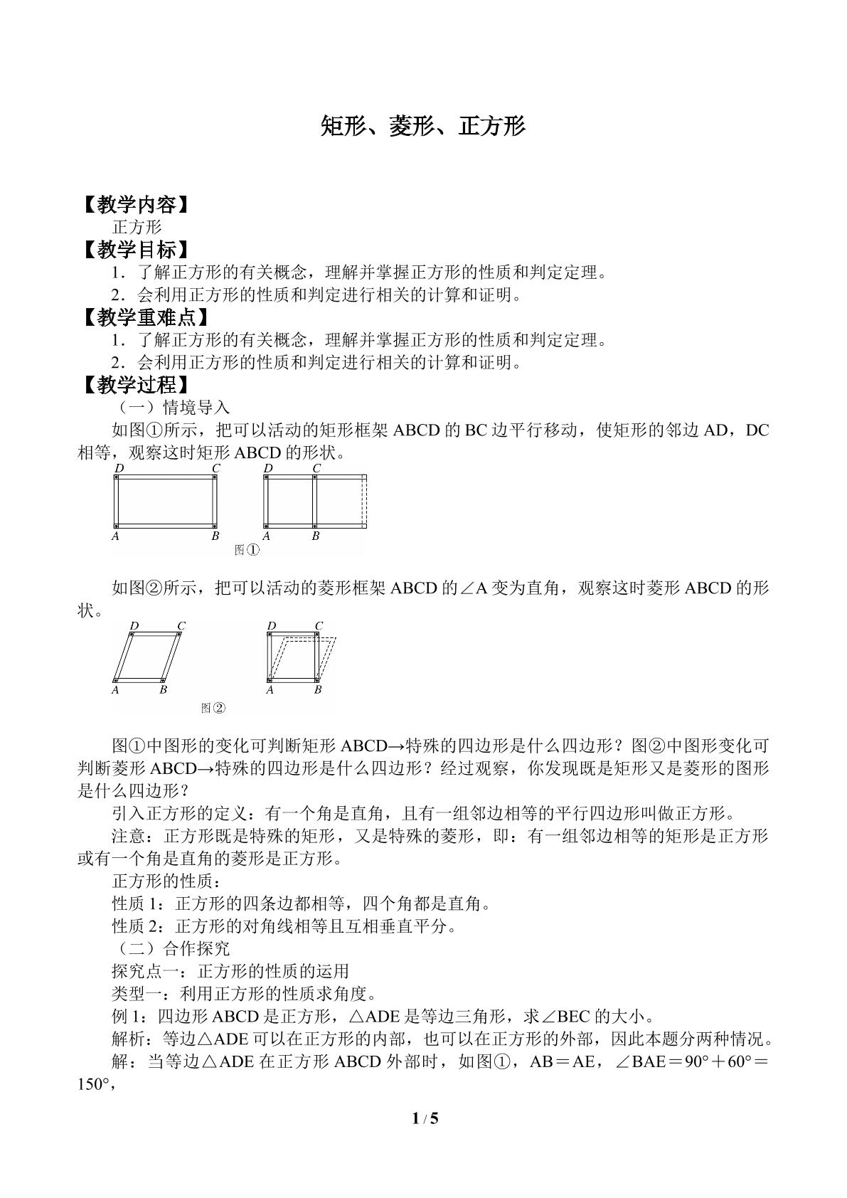 矩形、菱形、正方形_教案3