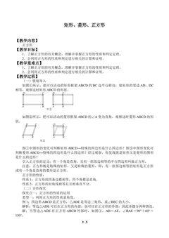 矩形、菱形、正方形_教案3