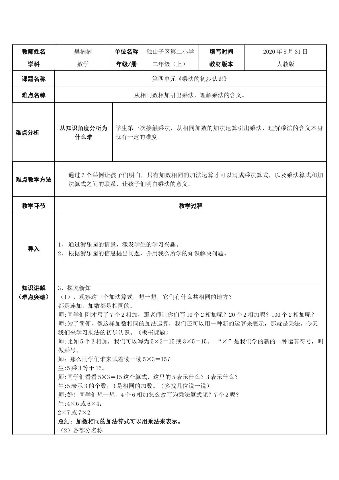 乘法的初步认识