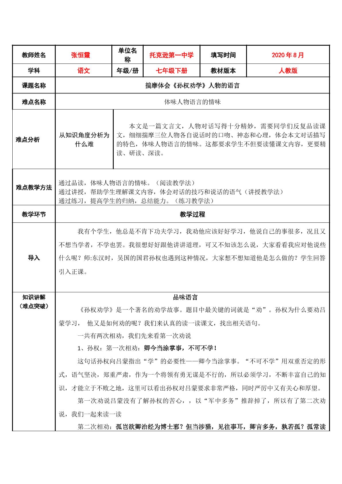 揣摩体会孙权劝学人物的语言