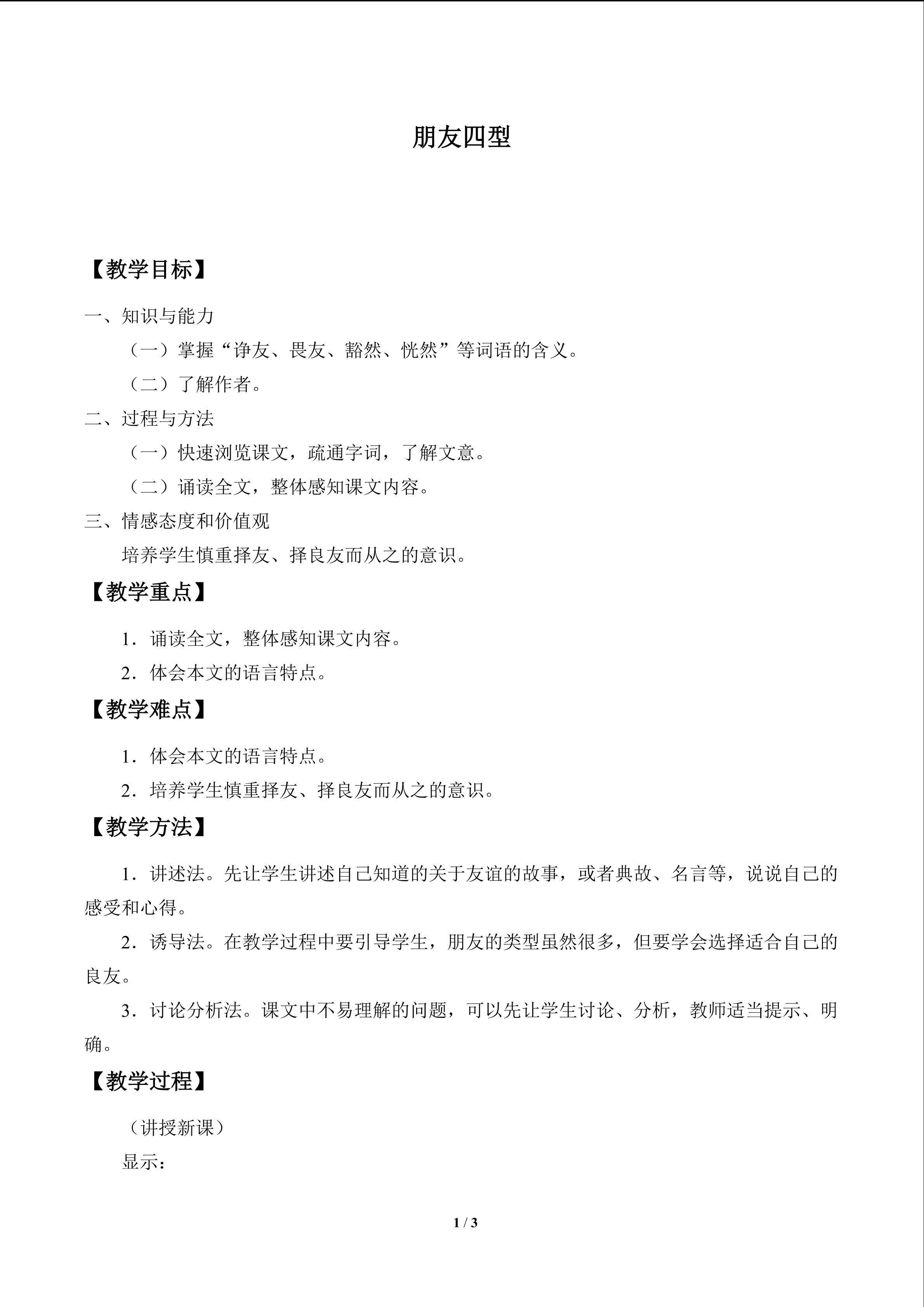 朋友四型_教案1