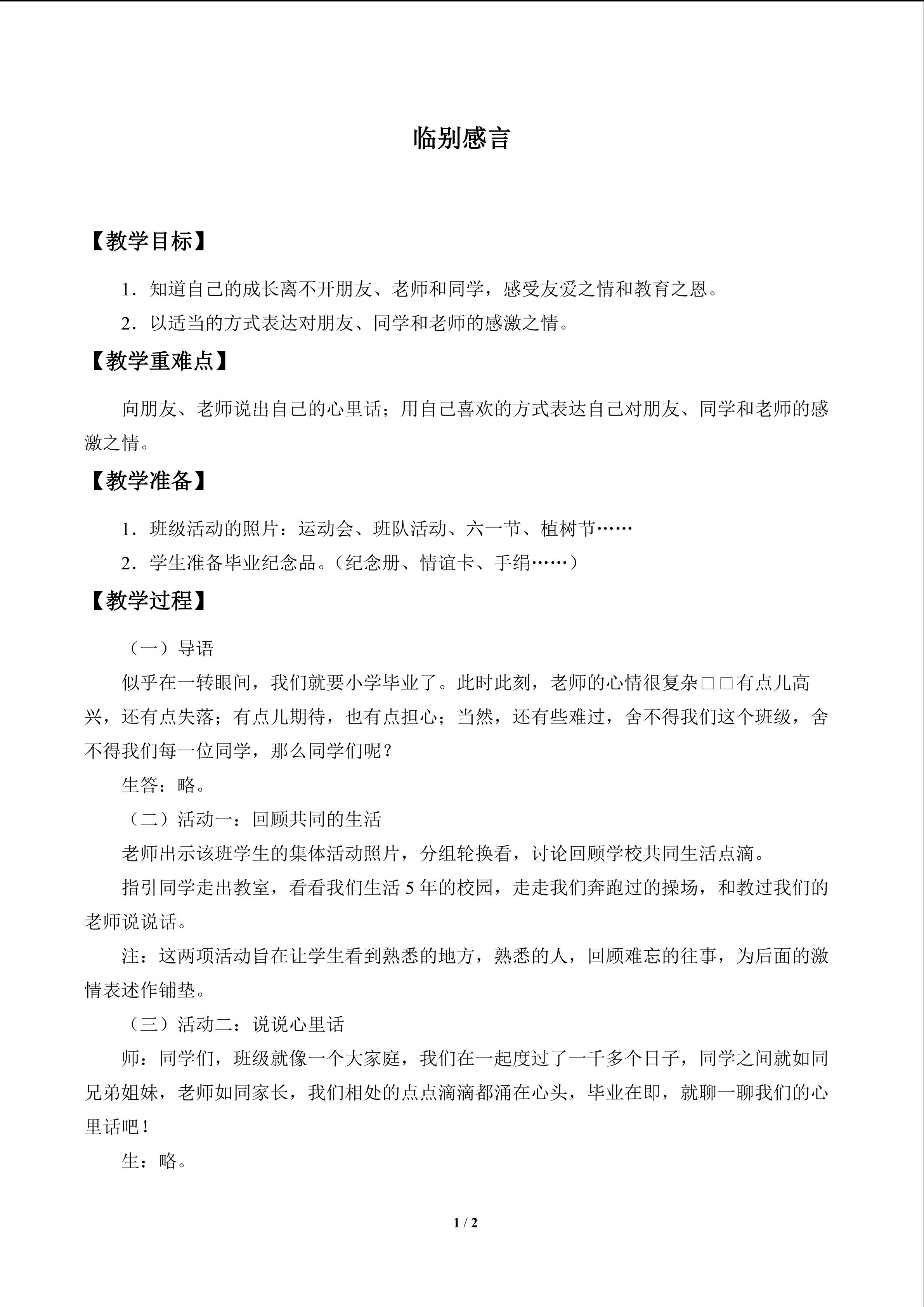 临别感言_教案1