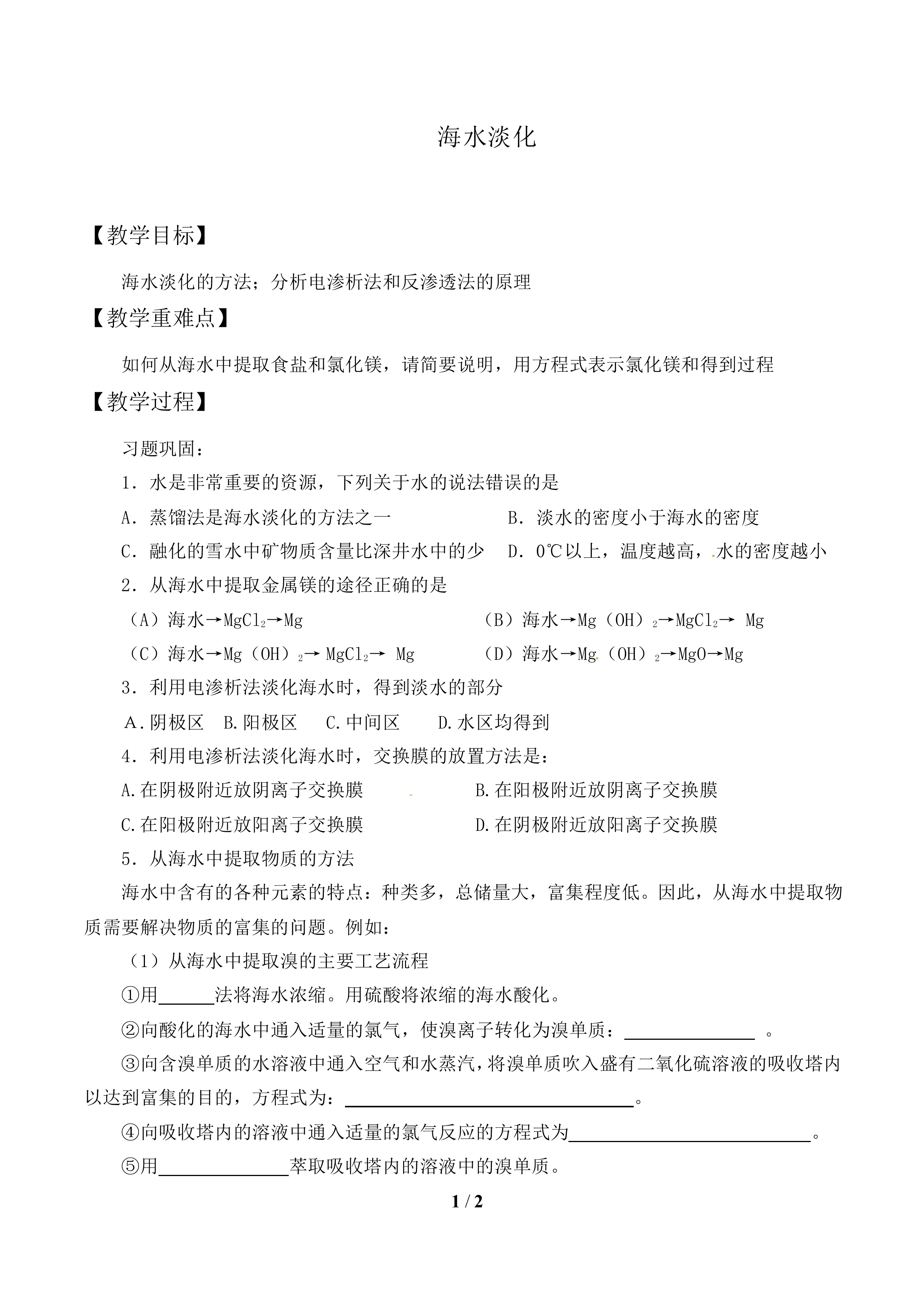 海水淡化_教案1