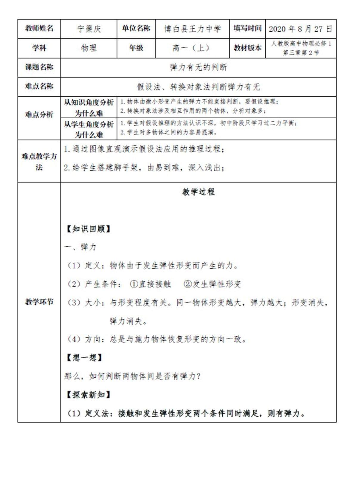 弹力有无的判断