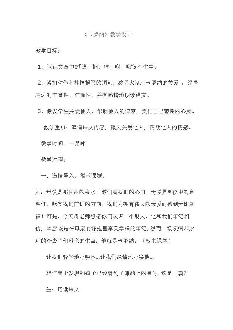 23　卡罗纳