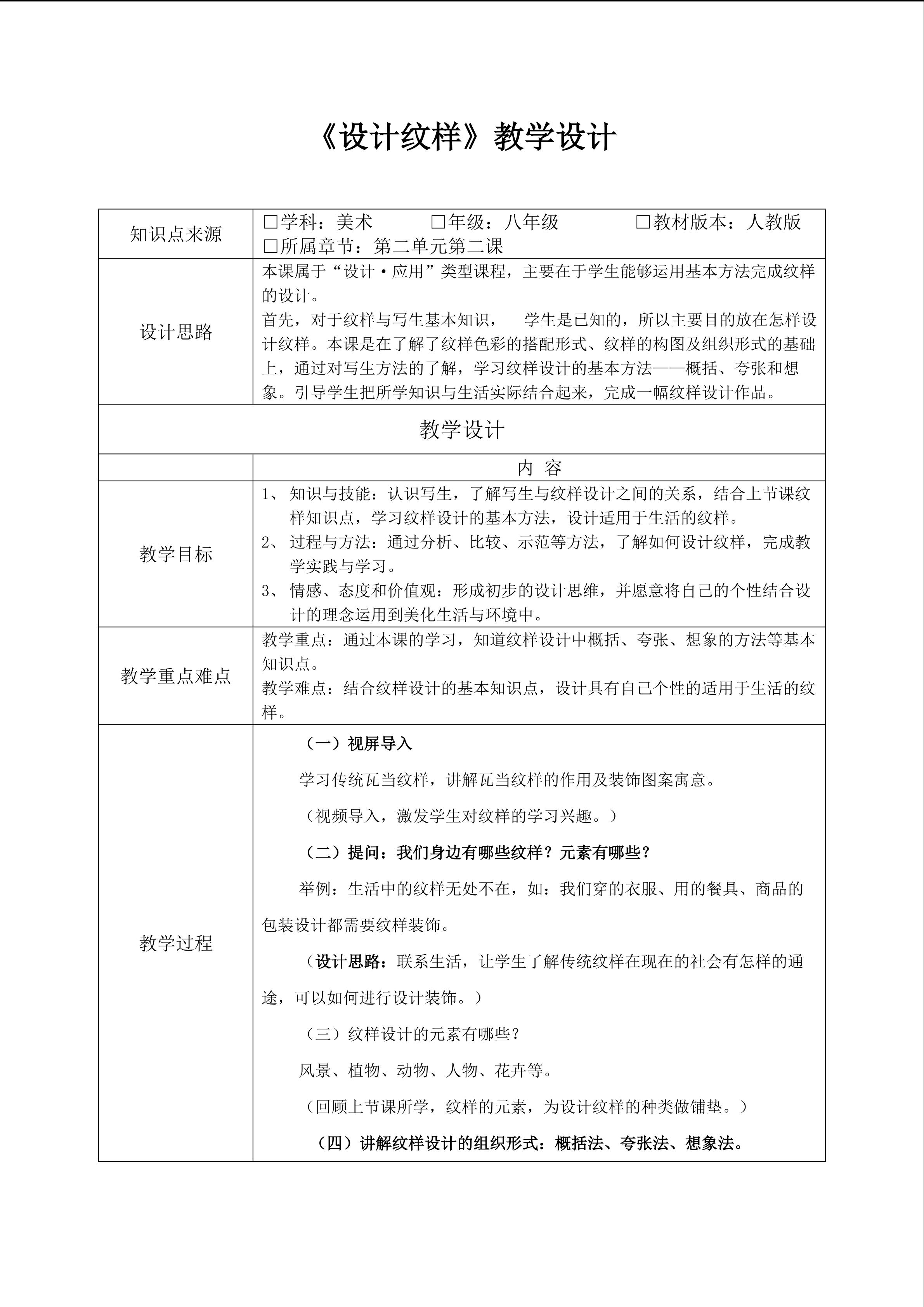 设计纹样