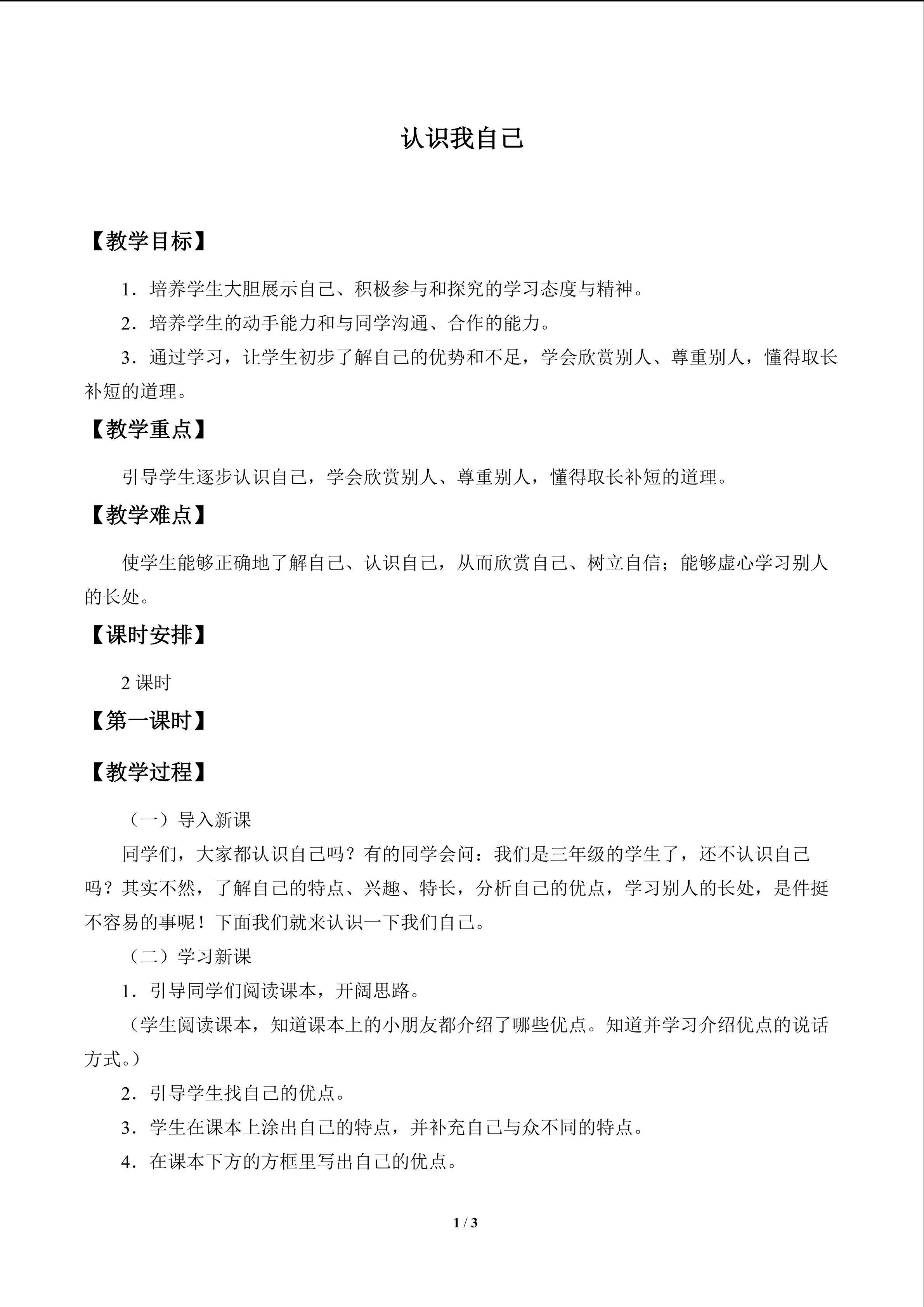 认识我自己_教案1