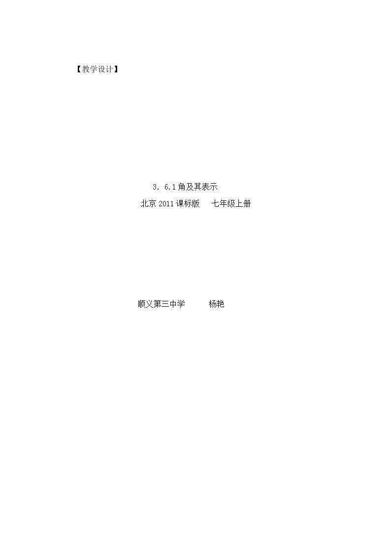 3.6 角及其分类