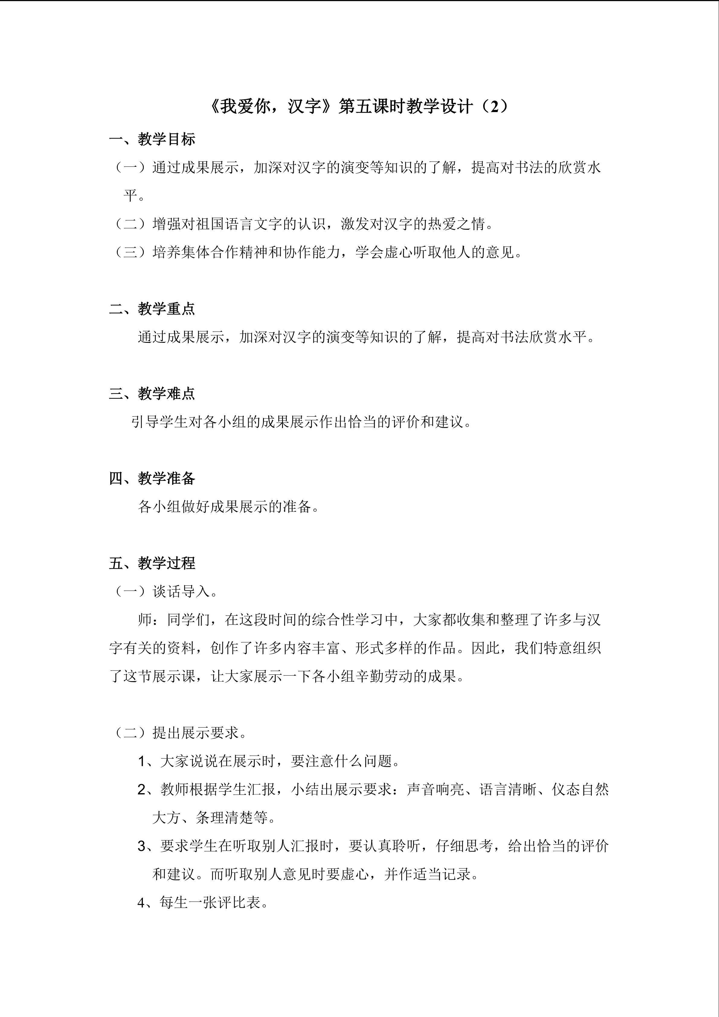 《我爱你，汉字》（第五课时）教学设计（二）
