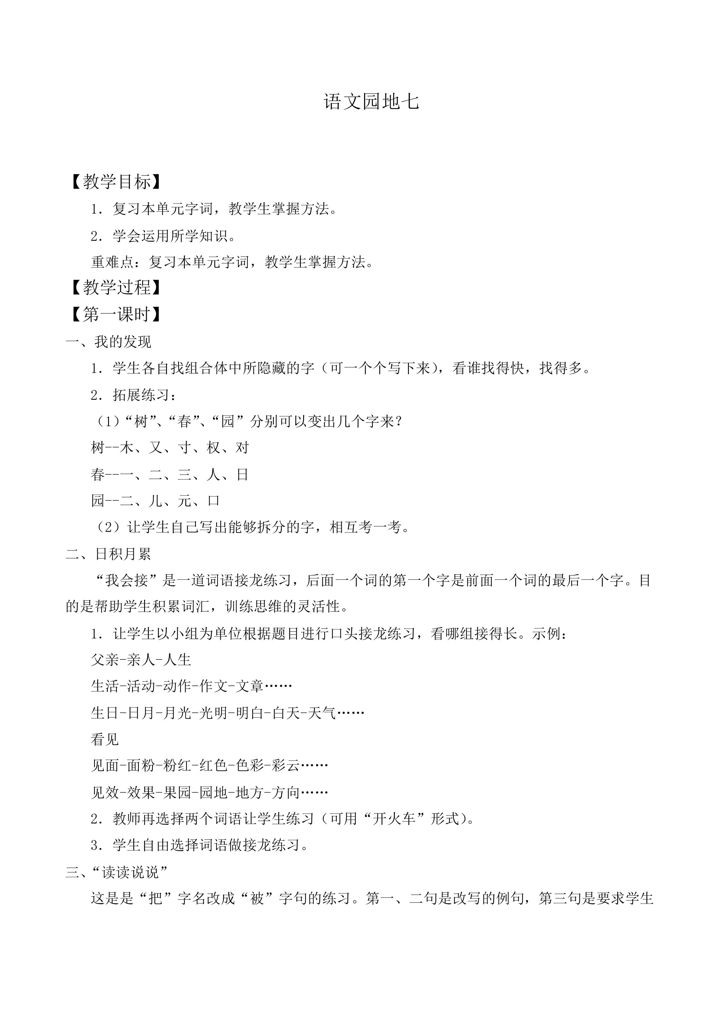 语文园地七 _教案3