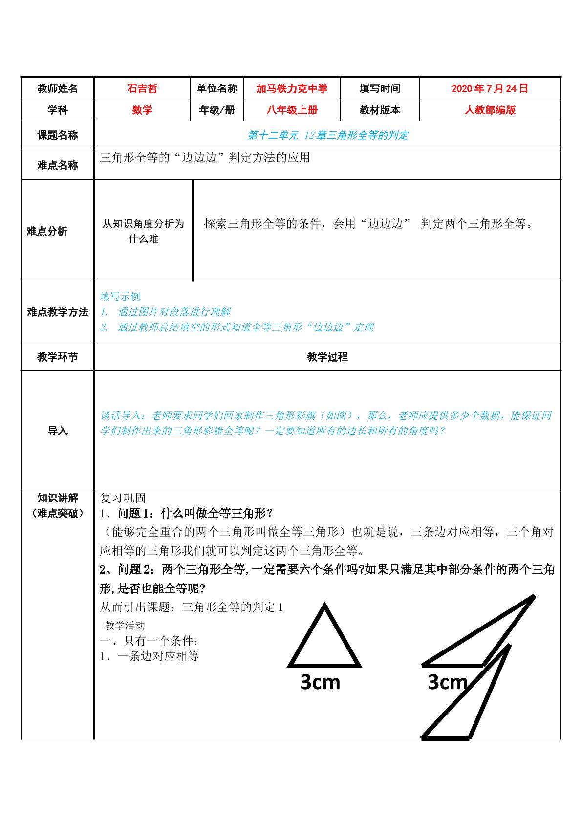 三角形全等的判定