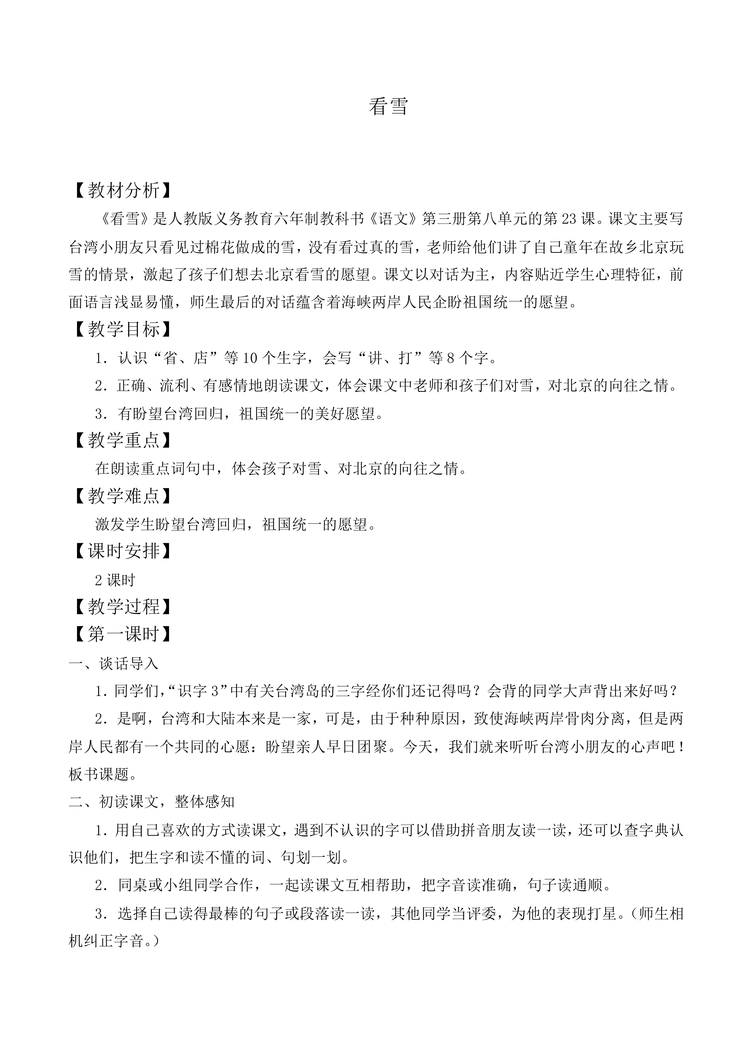 看雪 _教案5