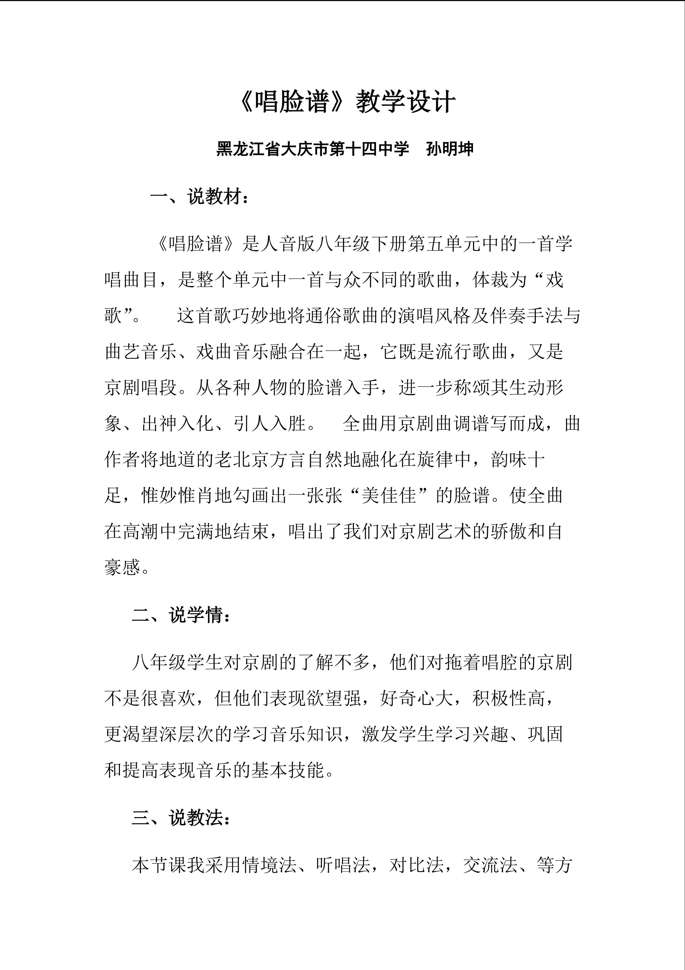 《唱脸谱》
