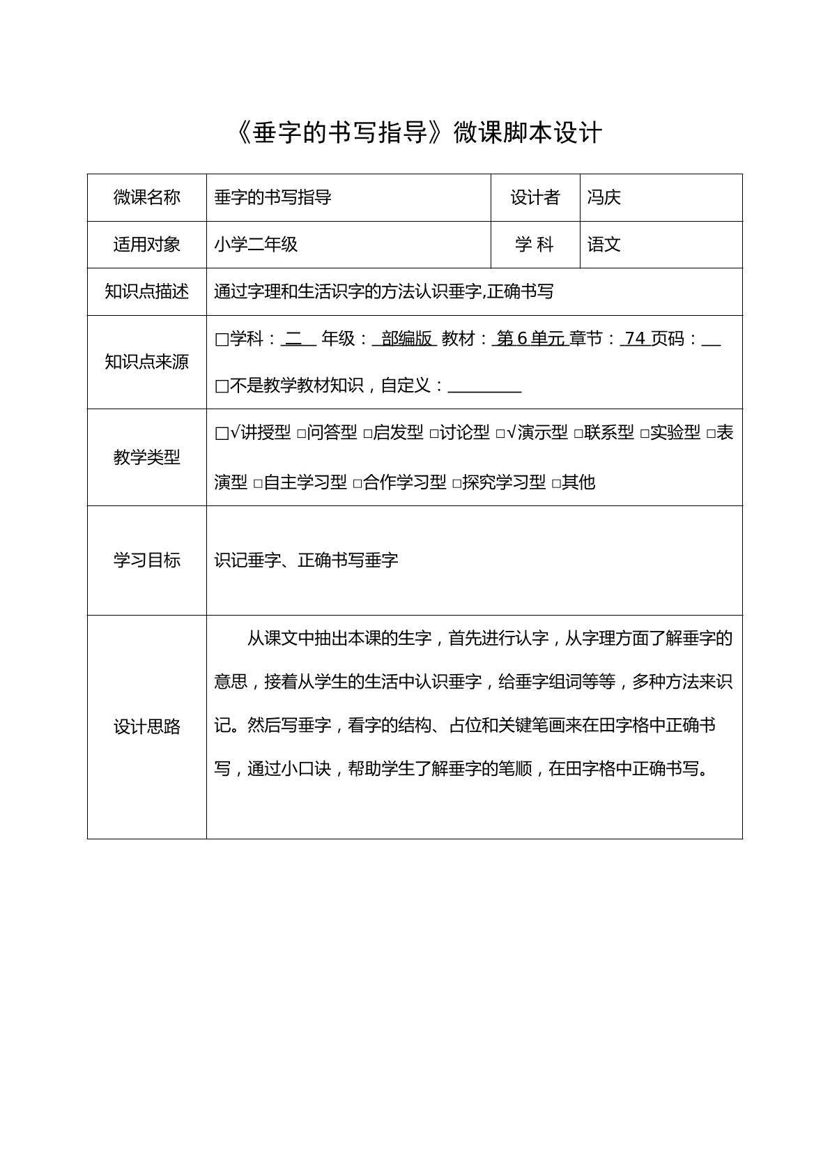 垂字的书写指导