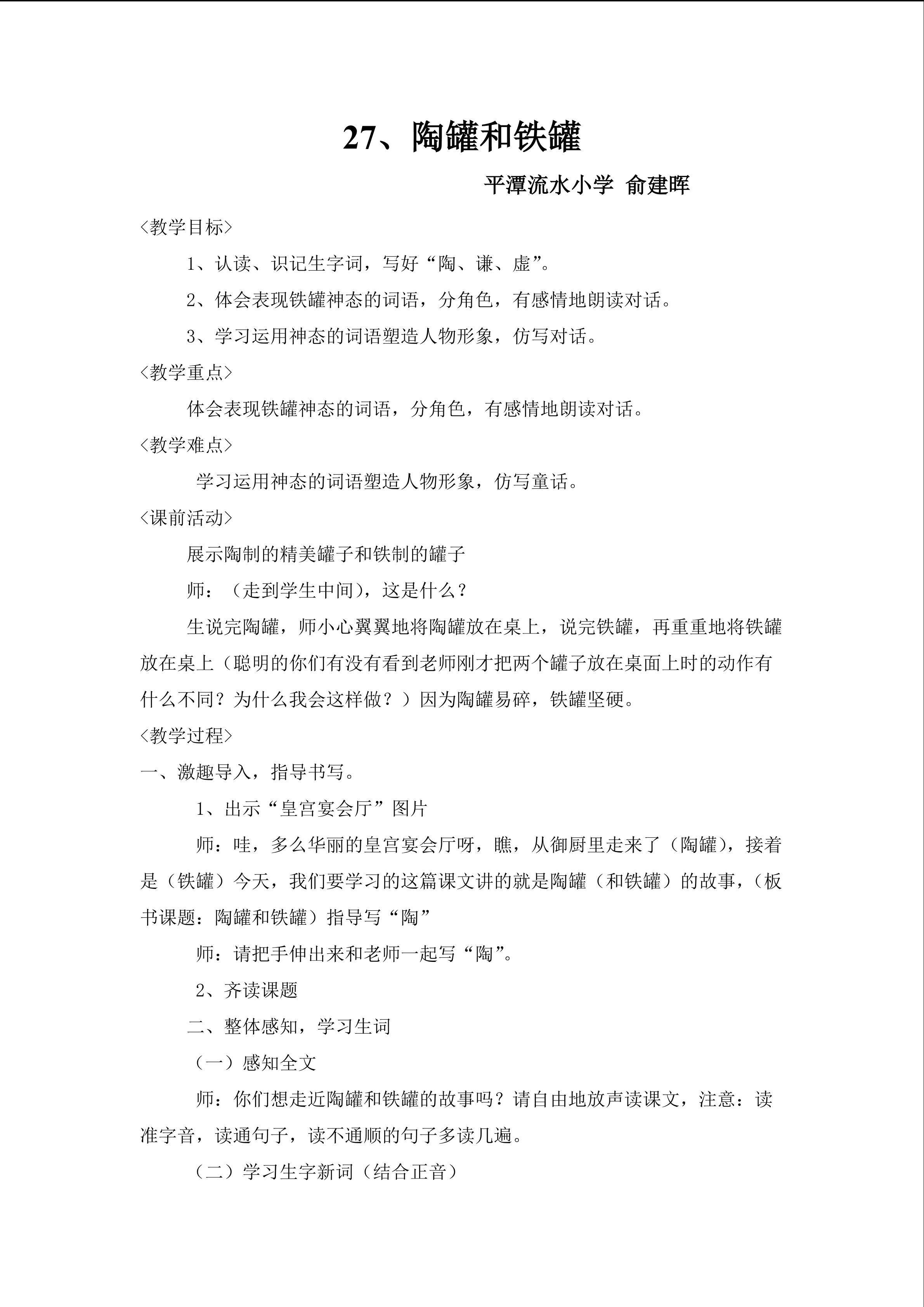 27、陶罐和铁罐公开课教案