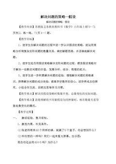 2、解决问题的策略(2)