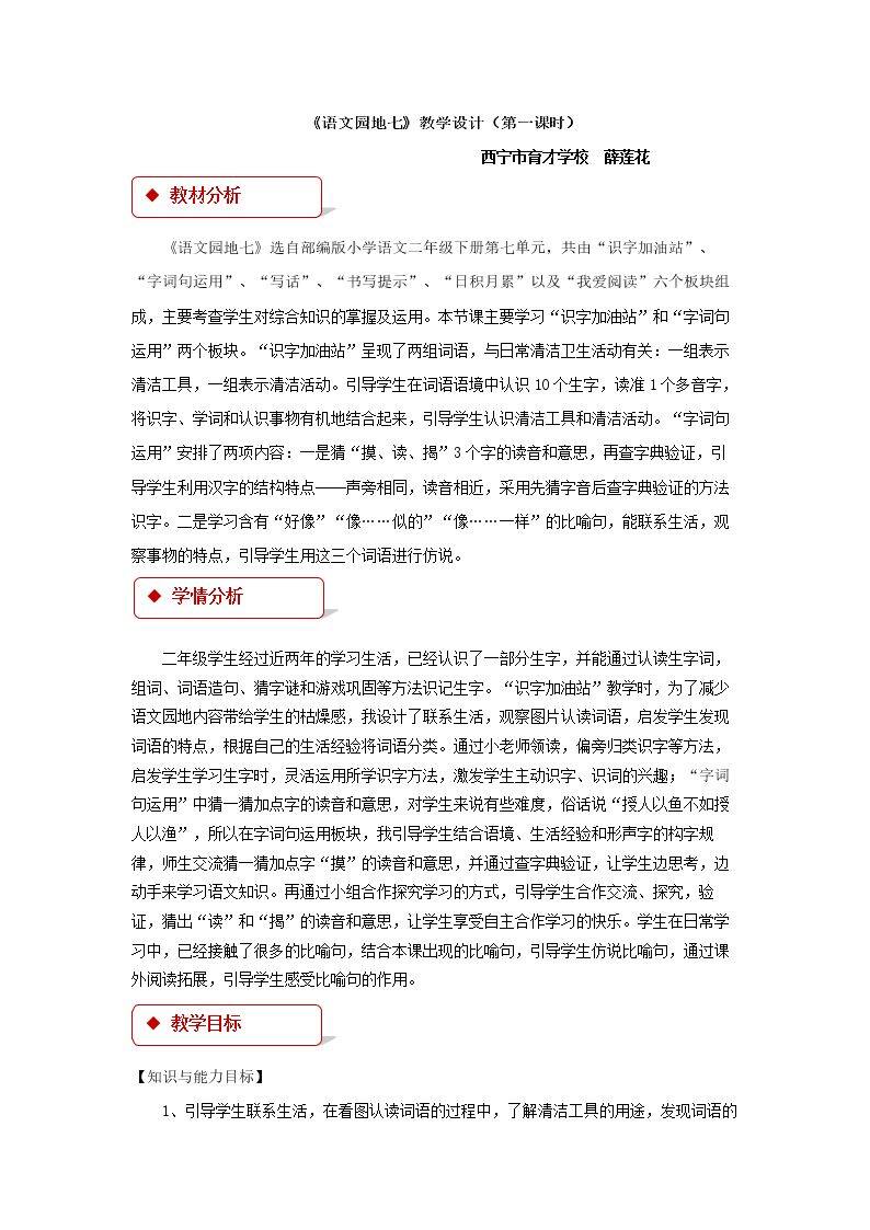 语文园地七：识字…