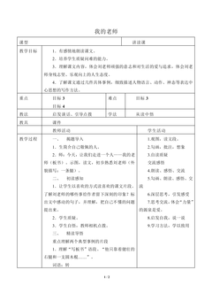 我的老师_教案2