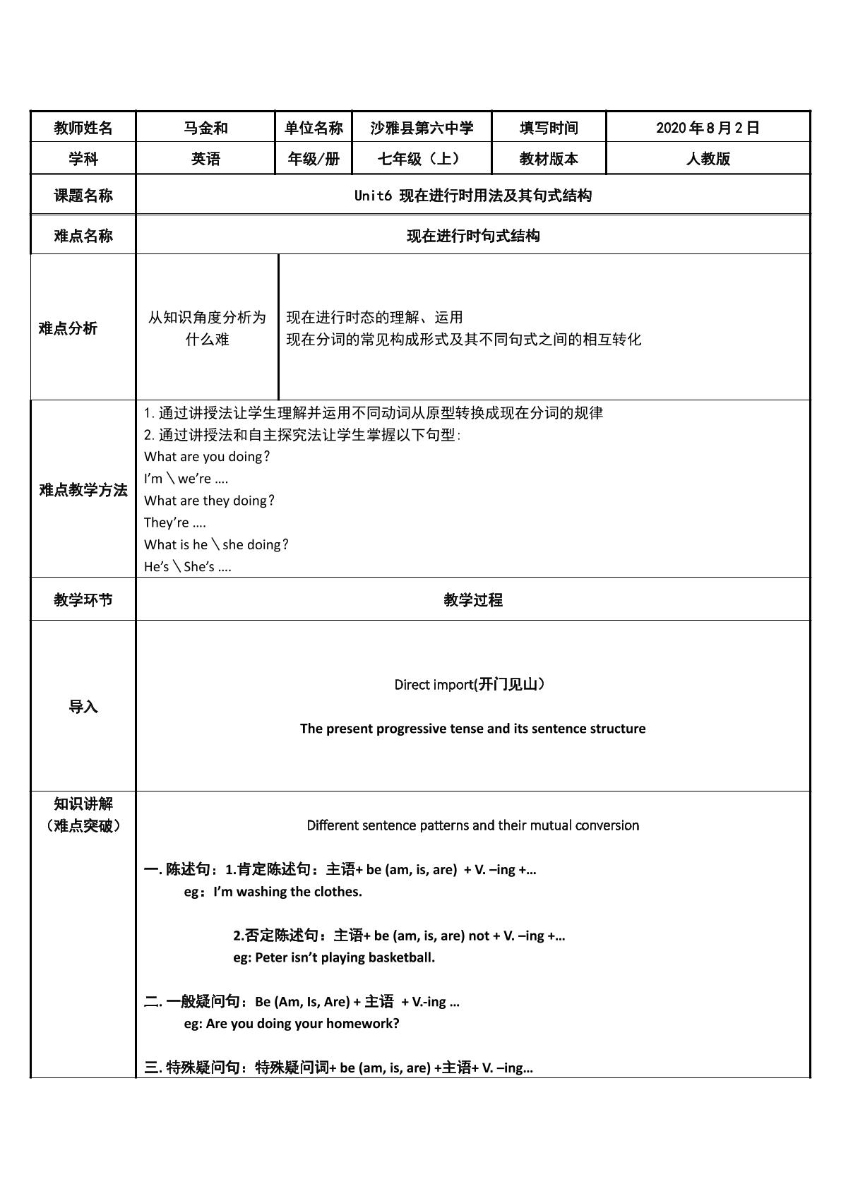 Unit6 现在进行时用法及其句式结构