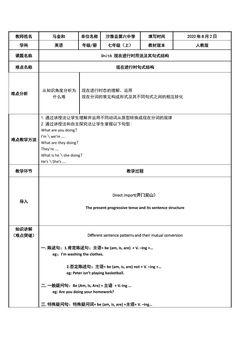 Unit6 现在进行时用法及其句式结构