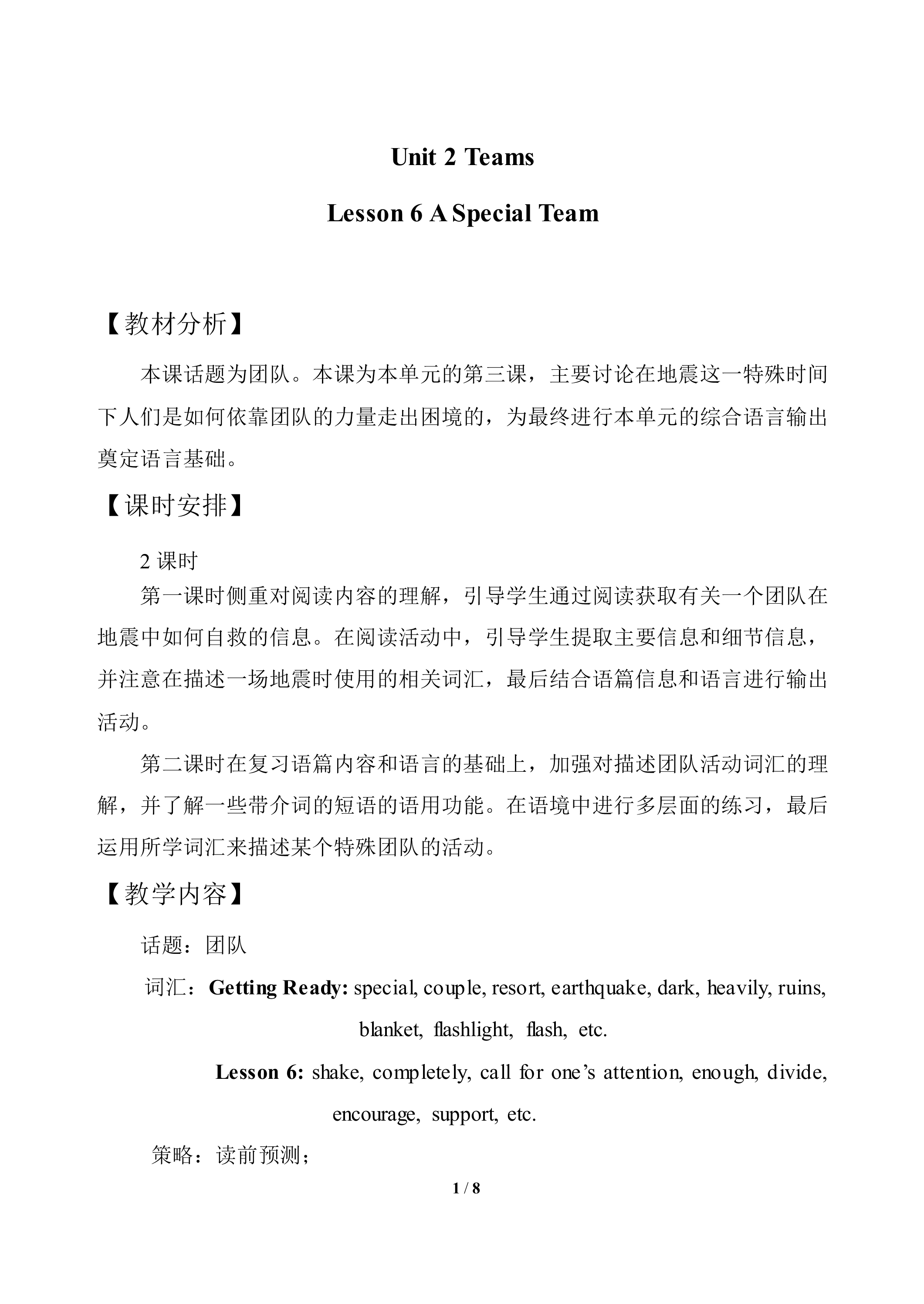 A Special Team_教案1