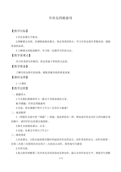 许世友四跪慈母_教案3