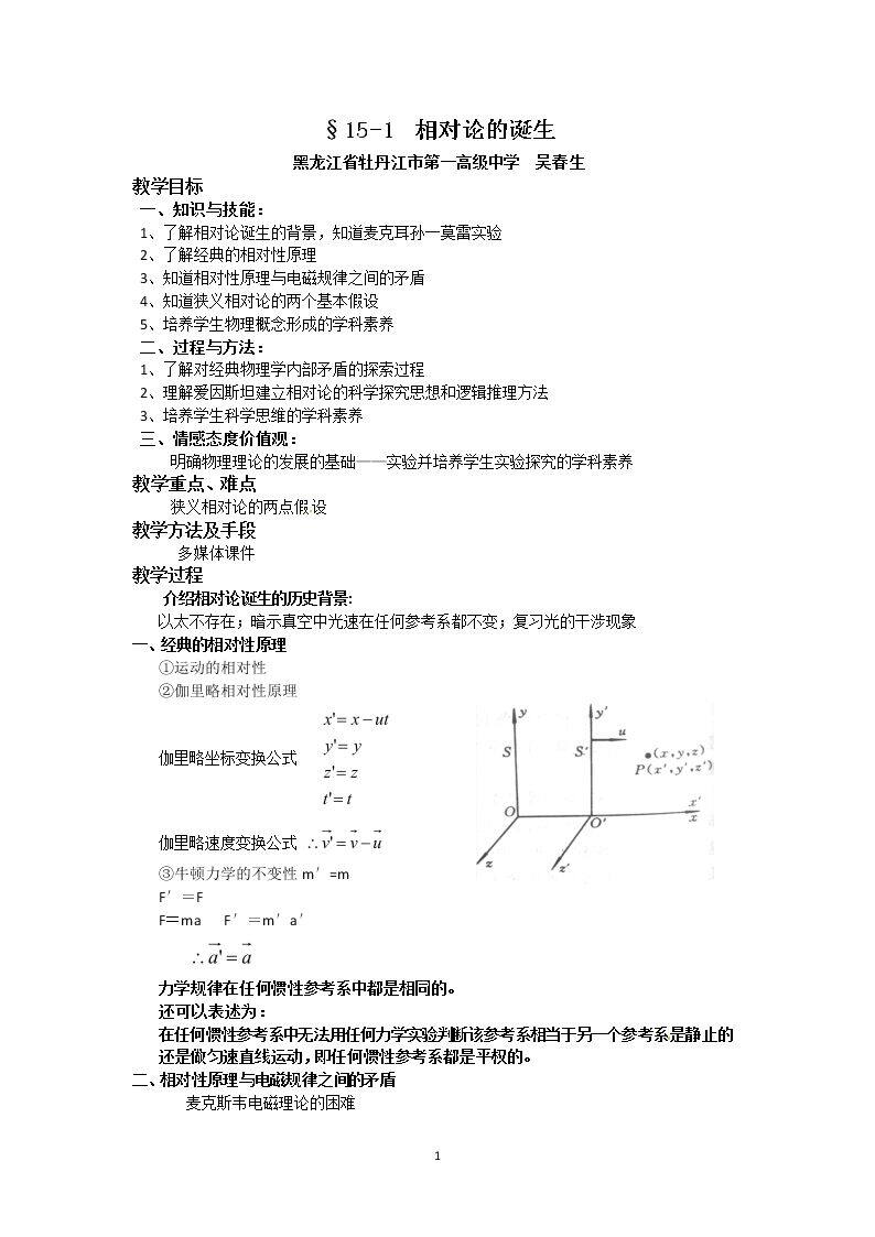 1　相对论的诞生