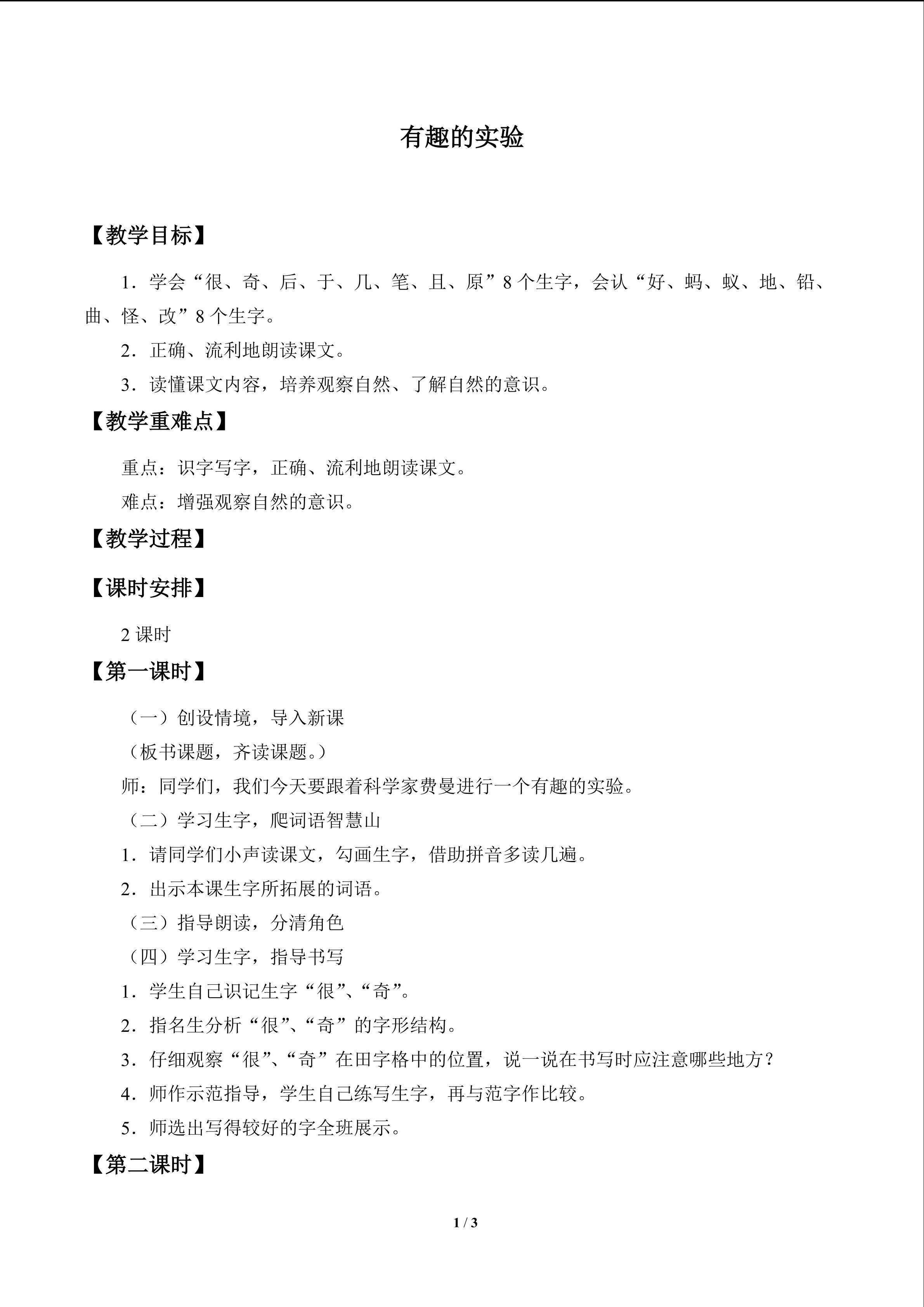 有趣的实验_教案1