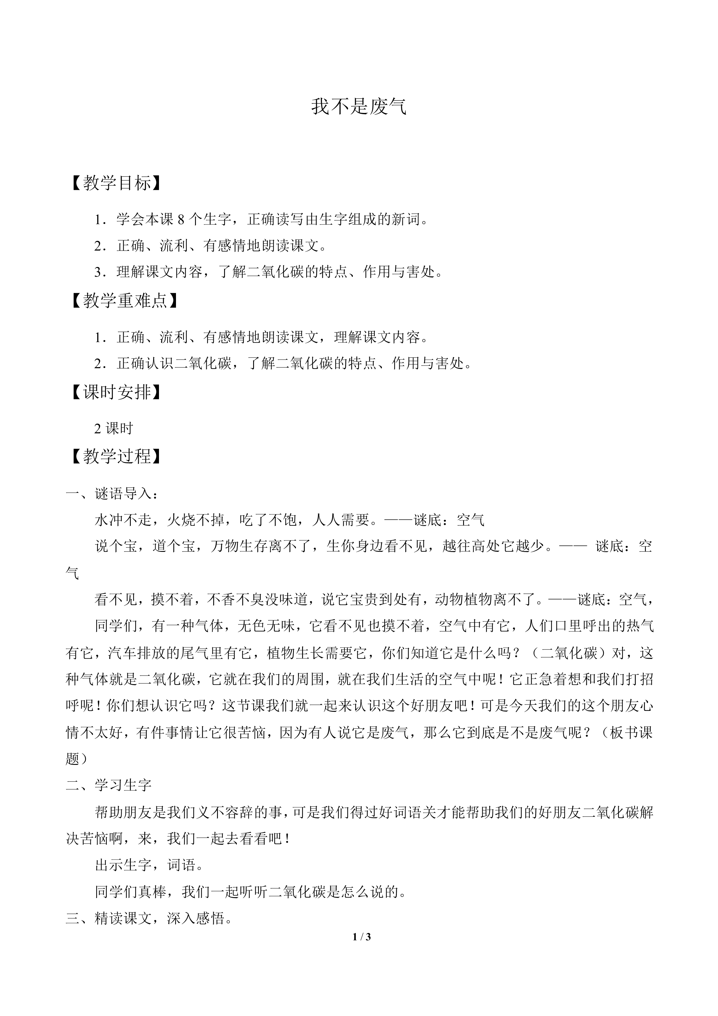 我不是废气_教案1